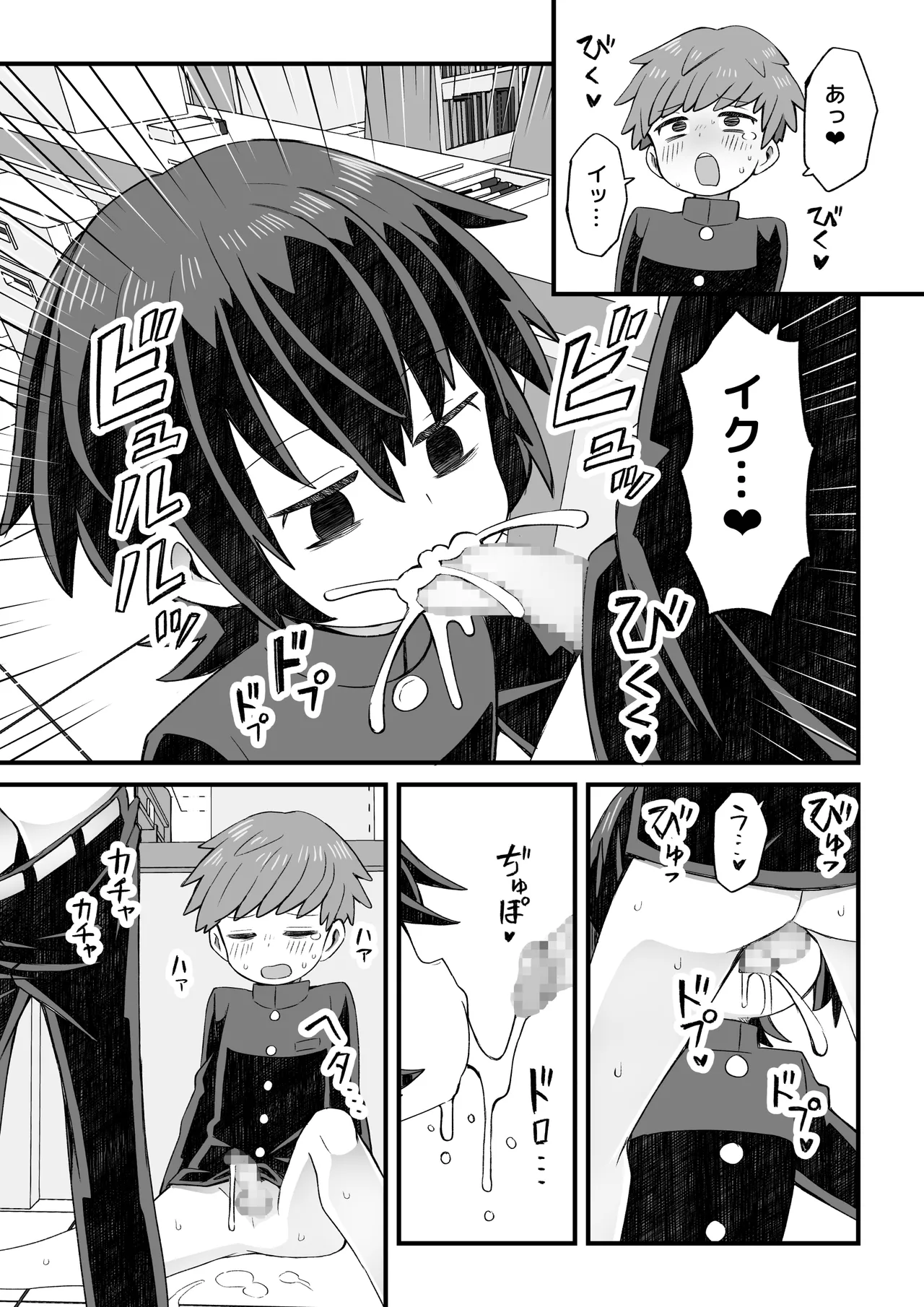 図書♂委員が後輩を襲う話と女装して支援してもらう男の子の話 Page.50