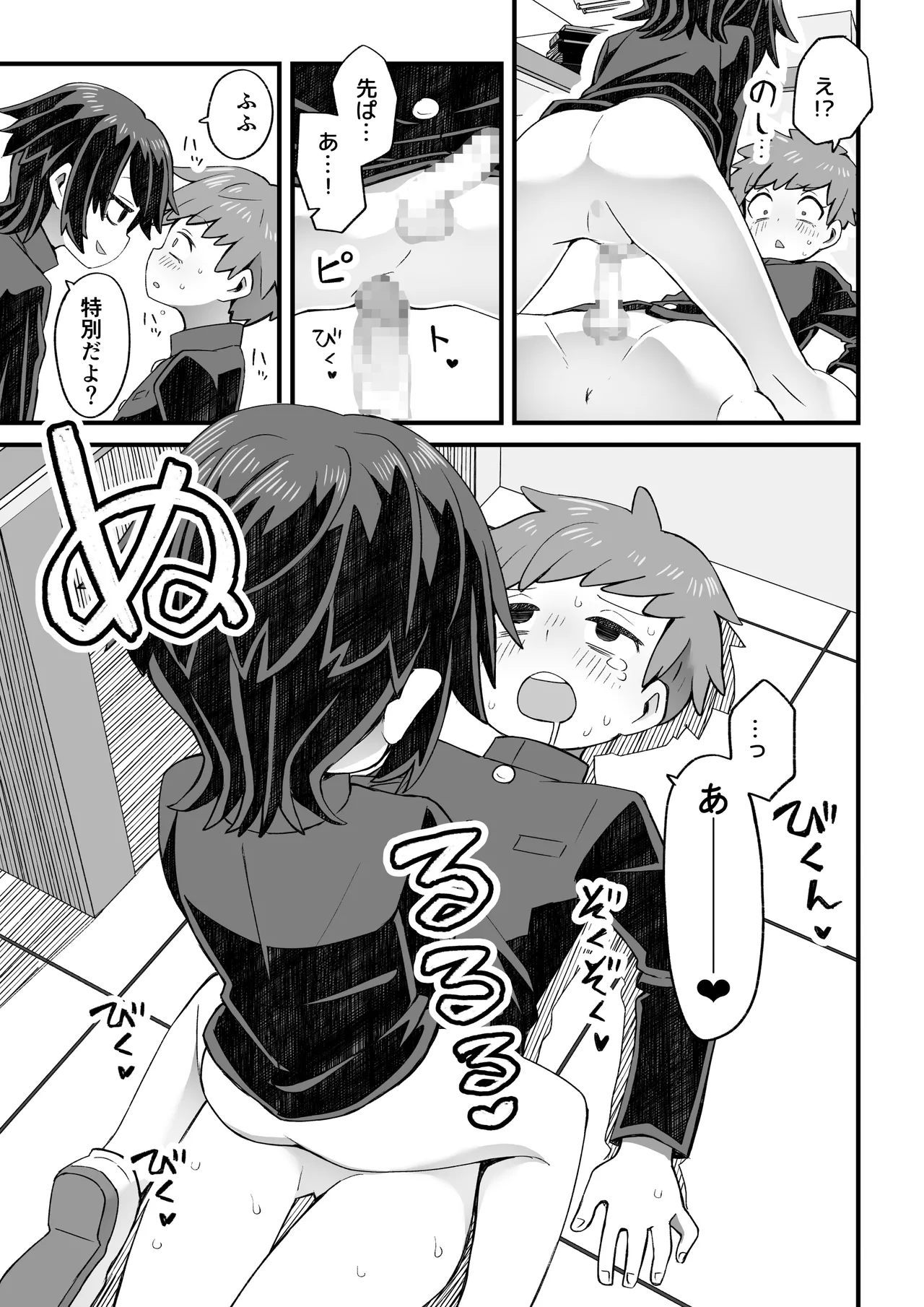 図書♂委員が後輩を襲う話と女装して支援してもらう男の子の話 Page.52