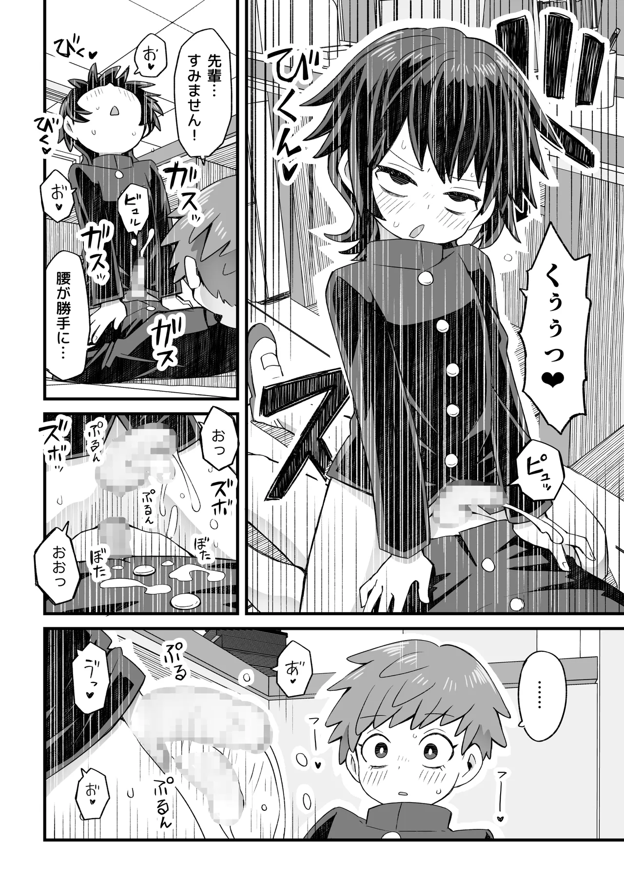 図書♂委員が後輩を襲う話と女装して支援してもらう男の子の話 Page.55