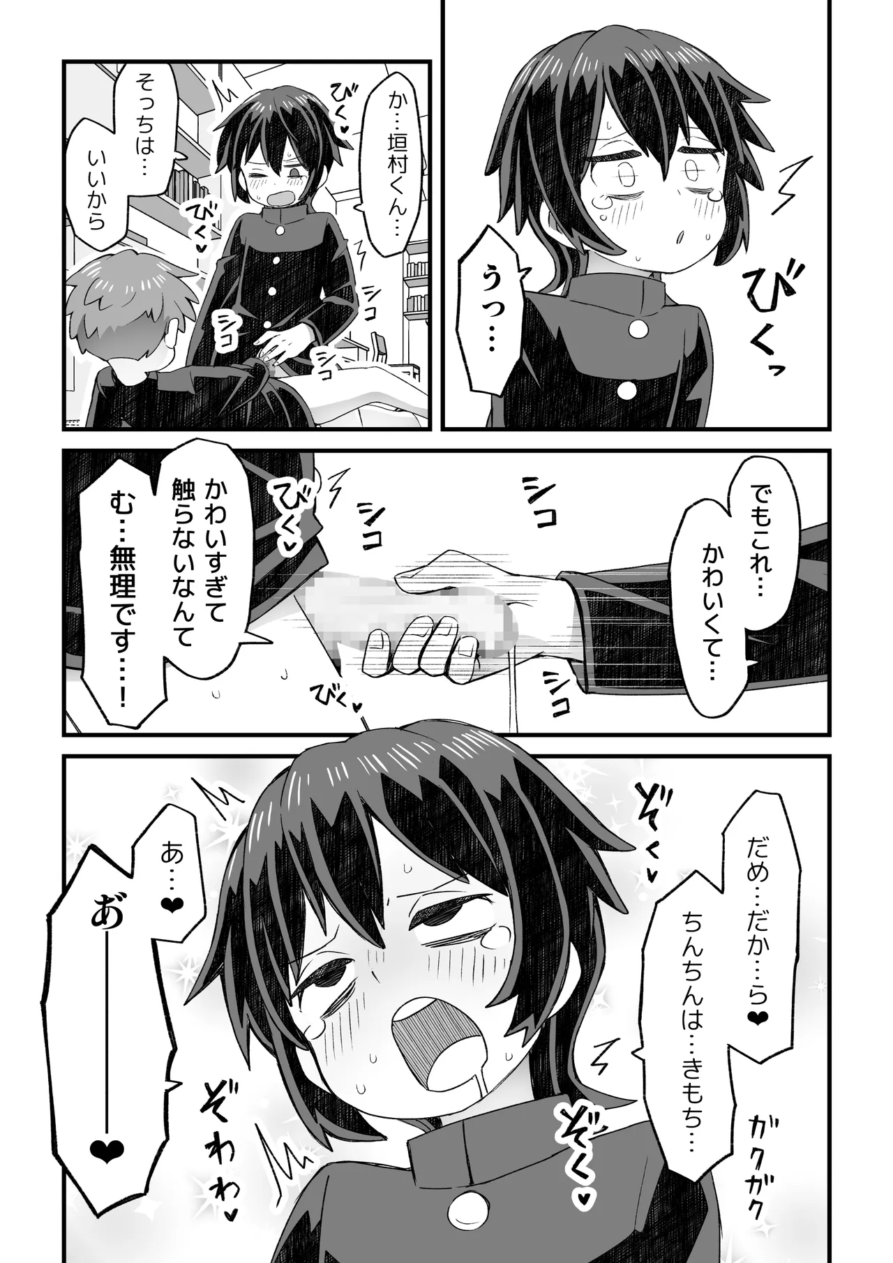 図書♂委員が後輩を襲う話と女装して支援してもらう男の子の話 Page.56