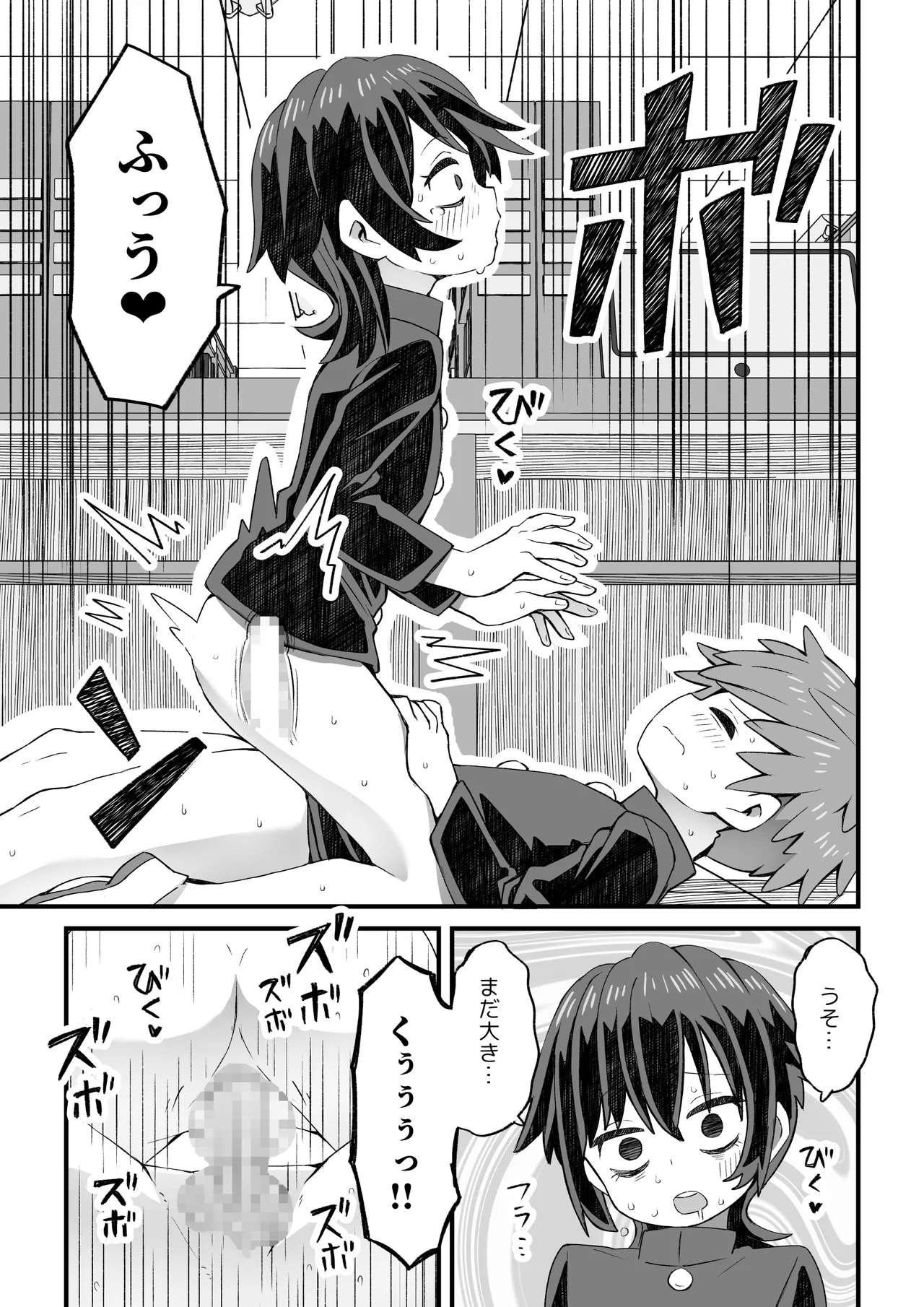 図書♂委員が後輩を襲う話と女装して支援してもらう男の子の話 Page.58