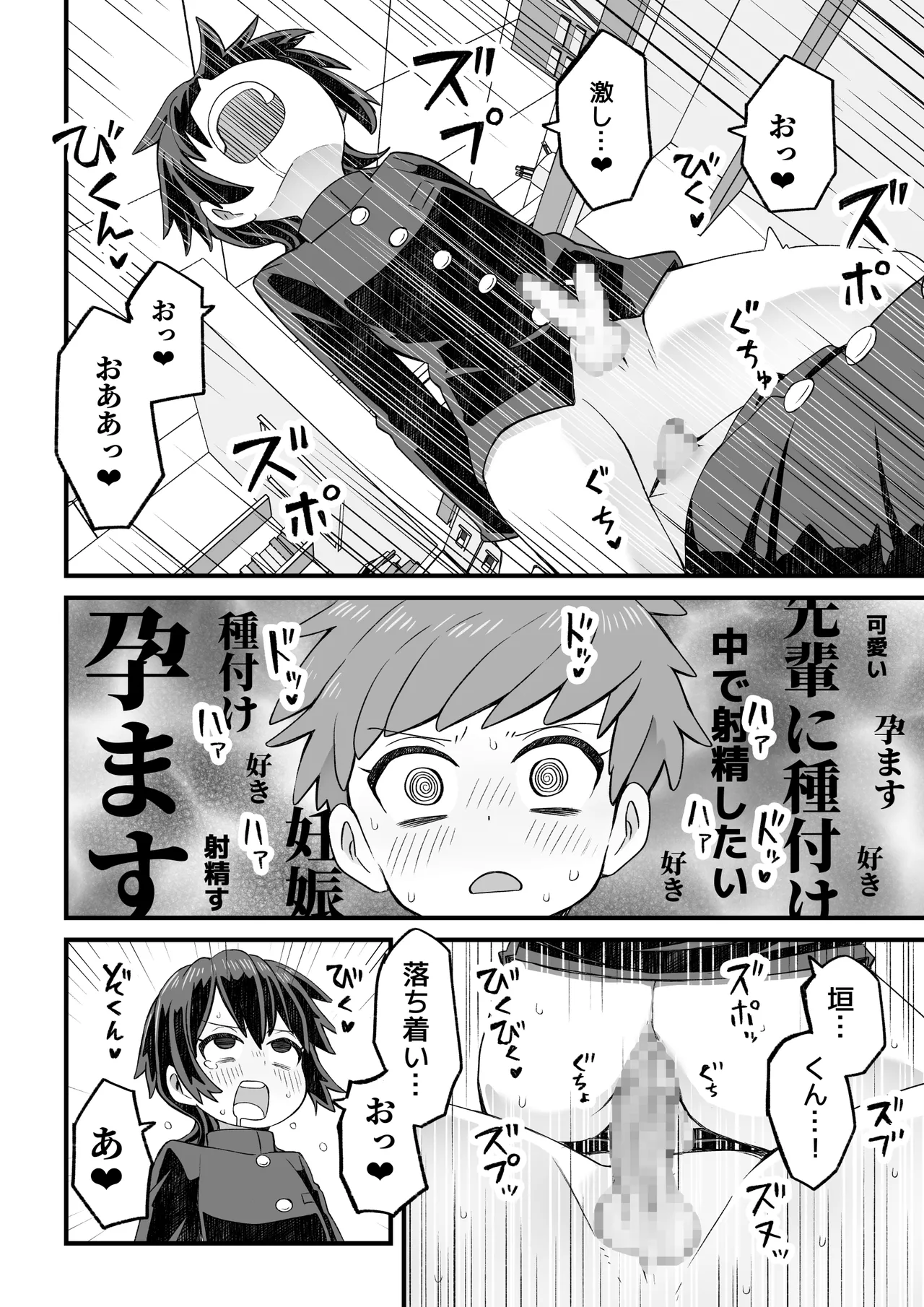 図書♂委員が後輩を襲う話と女装して支援してもらう男の子の話 Page.59