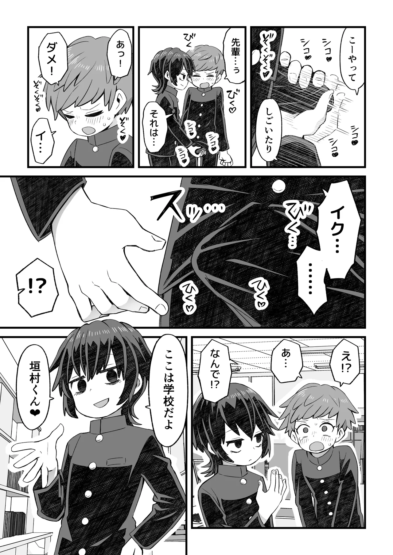 図書♂委員が後輩を襲う話と女装して支援してもらう男の子の話 Page.6