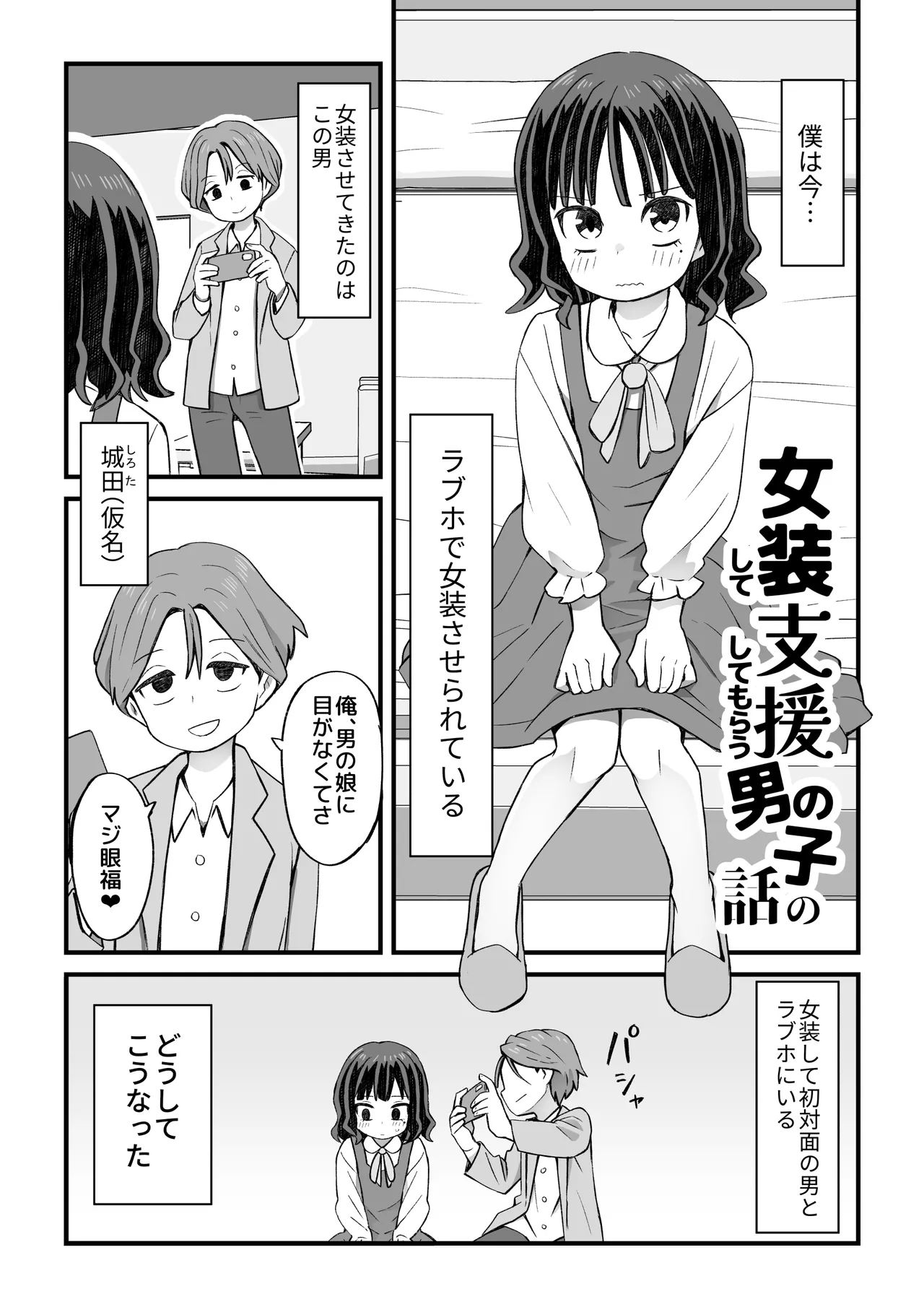 図書♂委員が後輩を襲う話と女装して支援してもらう男の子の話 Page.62