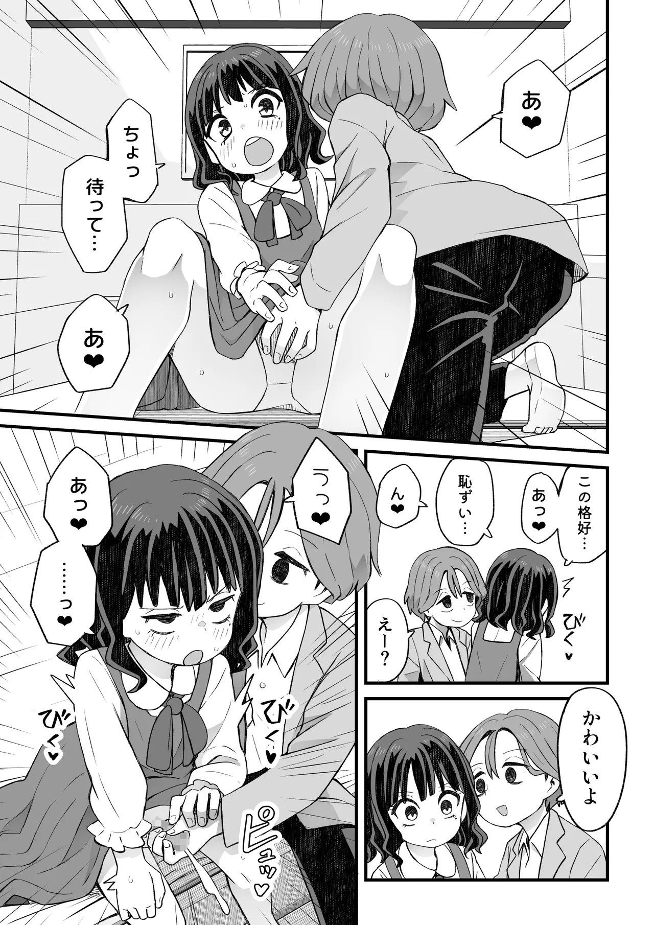 図書♂委員が後輩を襲う話と女装して支援してもらう男の子の話 Page.64