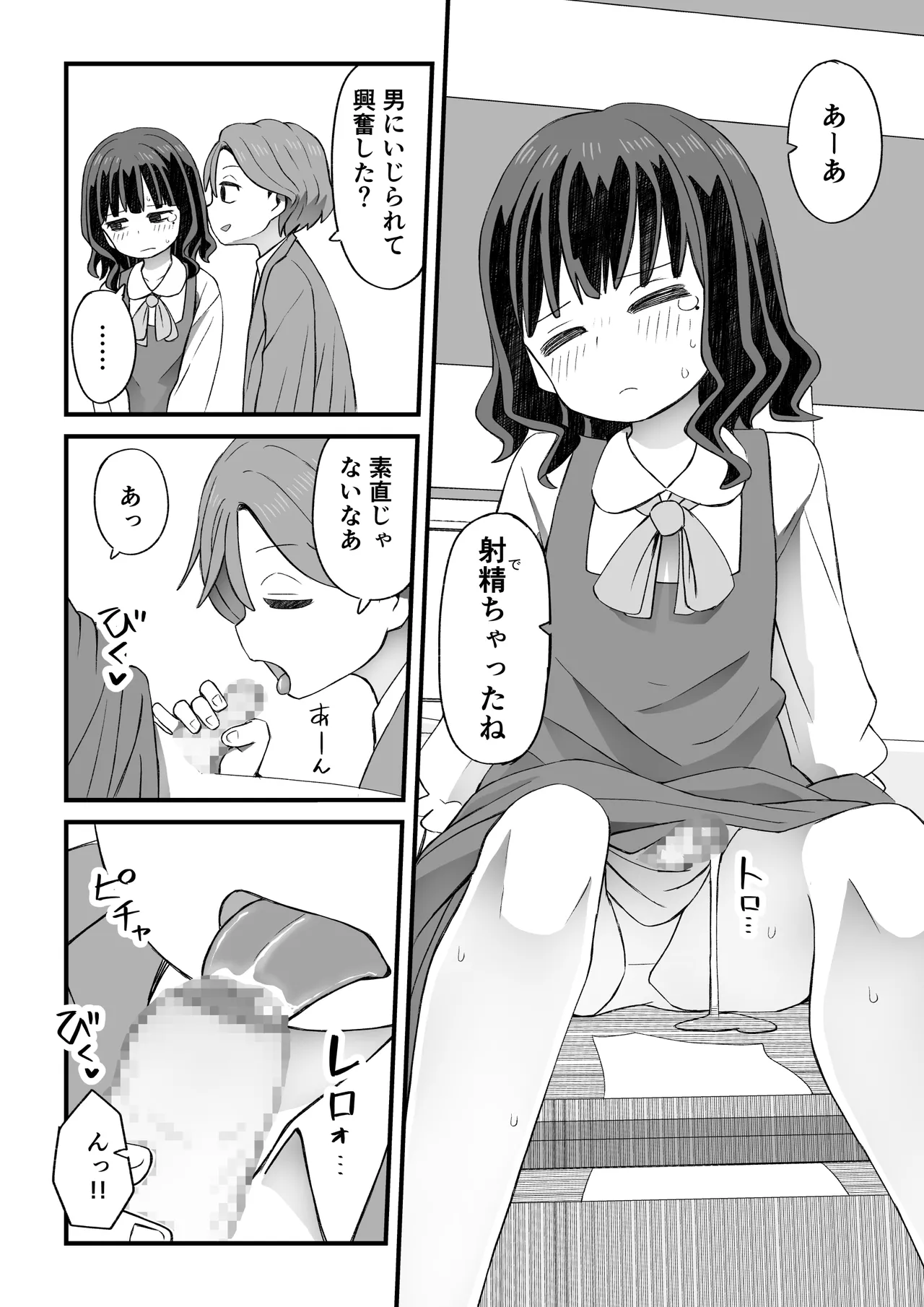 図書♂委員が後輩を襲う話と女装して支援してもらう男の子の話 Page.65