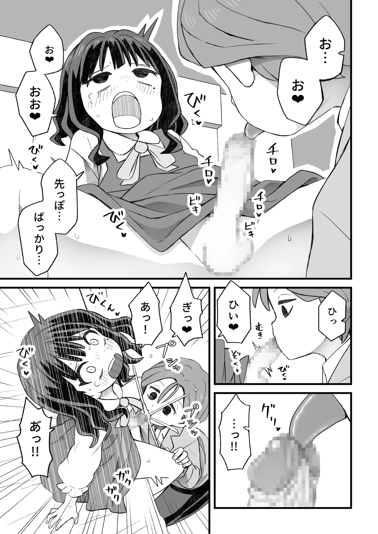 図書♂委員が後輩を襲う話と女装して支援してもらう男の子の話 Page.66