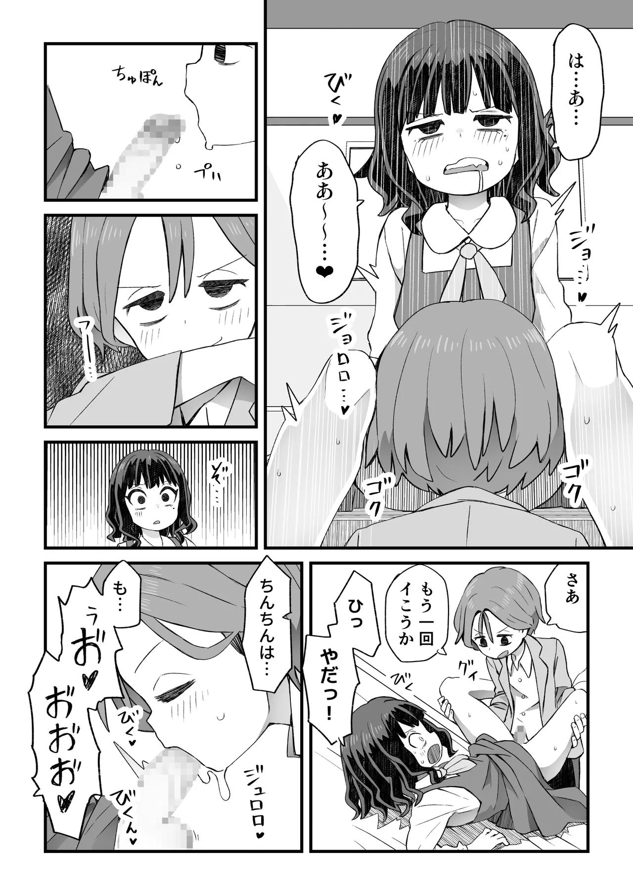 図書♂委員が後輩を襲う話と女装して支援してもらう男の子の話 Page.67