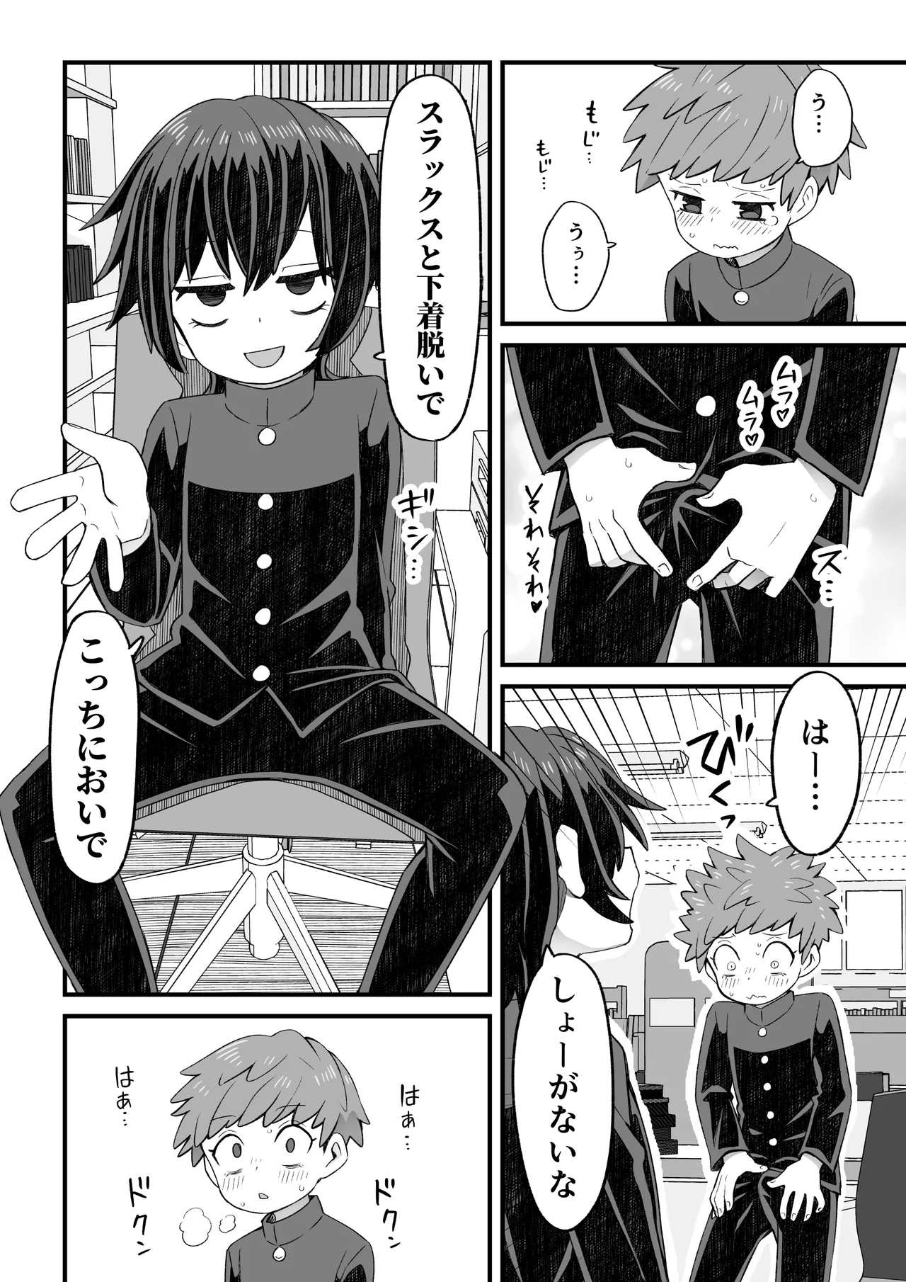 図書♂委員が後輩を襲う話と女装して支援してもらう男の子の話 Page.7