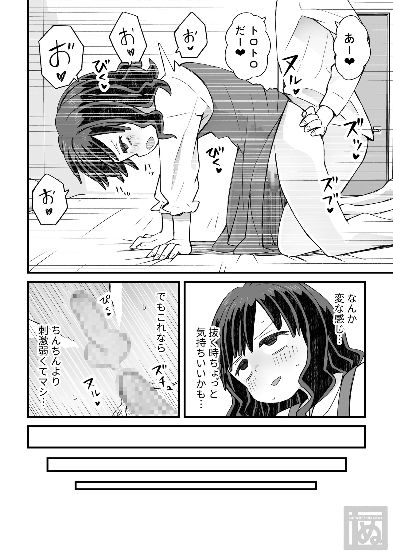 図書♂委員が後輩を襲う話と女装して支援してもらう男の子の話 Page.71
