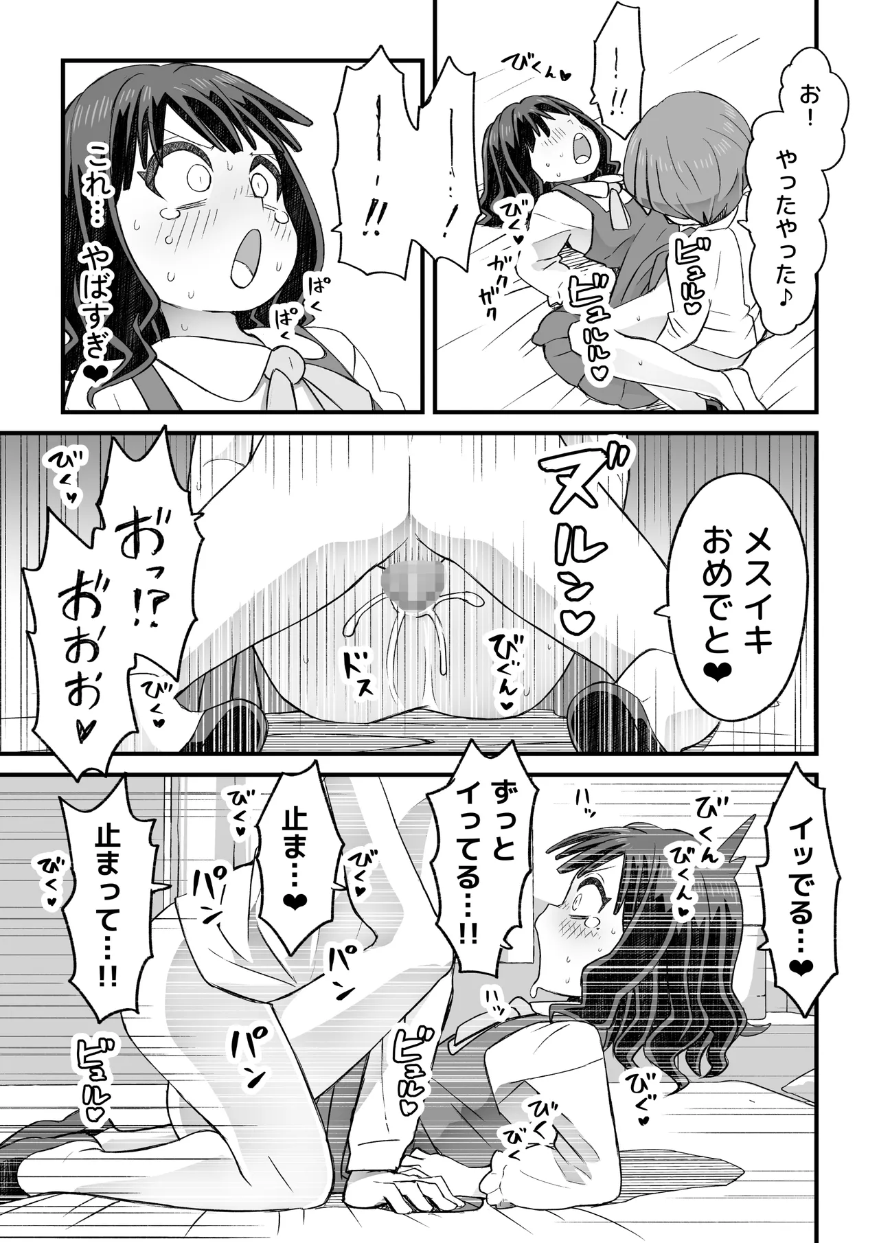 図書♂委員が後輩を襲う話と女装して支援してもらう男の子の話 Page.74