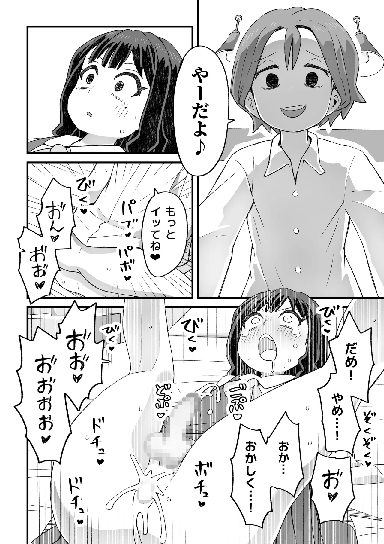 図書♂委員が後輩を襲う話と女装して支援してもらう男の子の話 Page.75