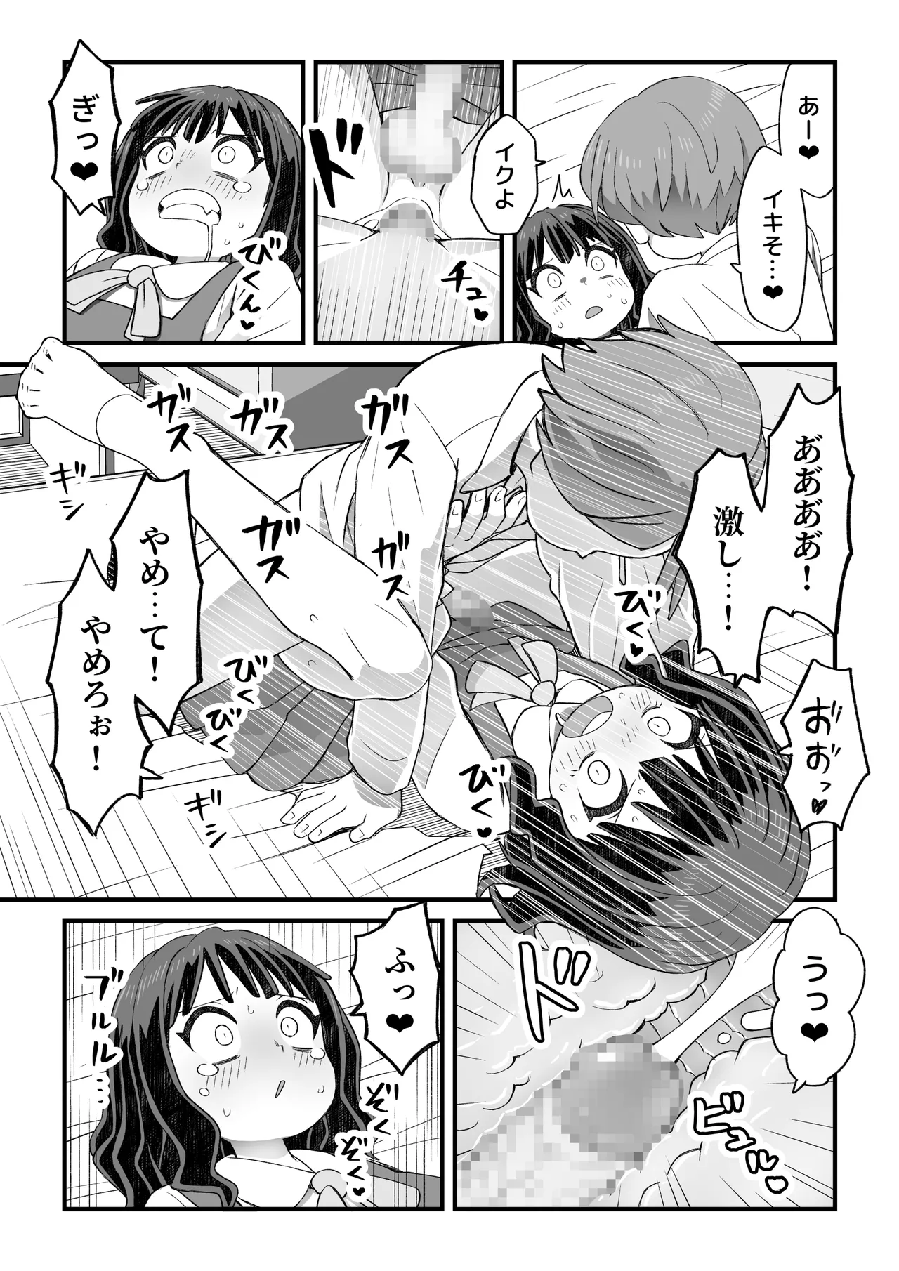 図書♂委員が後輩を襲う話と女装して支援してもらう男の子の話 Page.76