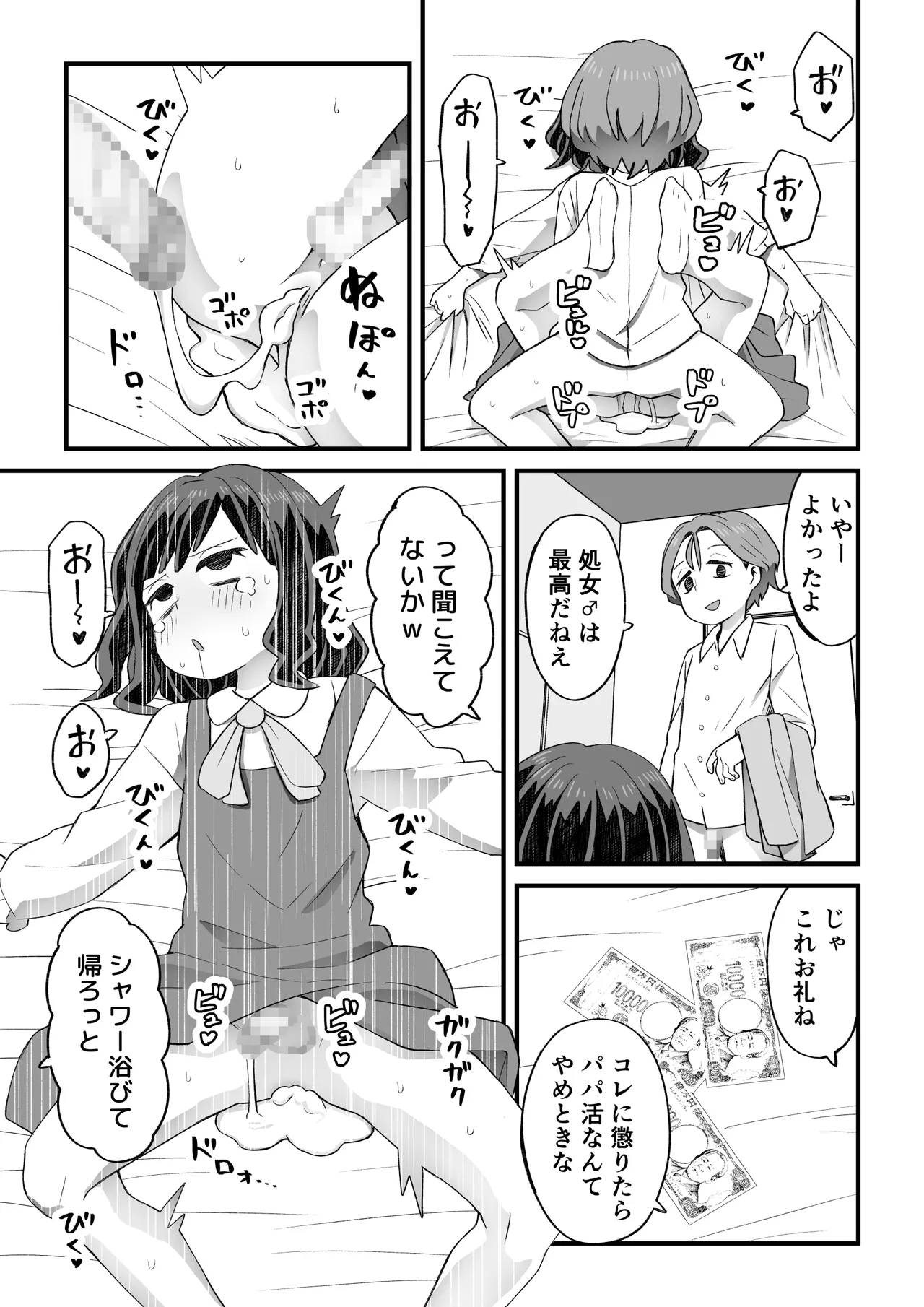図書♂委員が後輩を襲う話と女装して支援してもらう男の子の話 Page.78