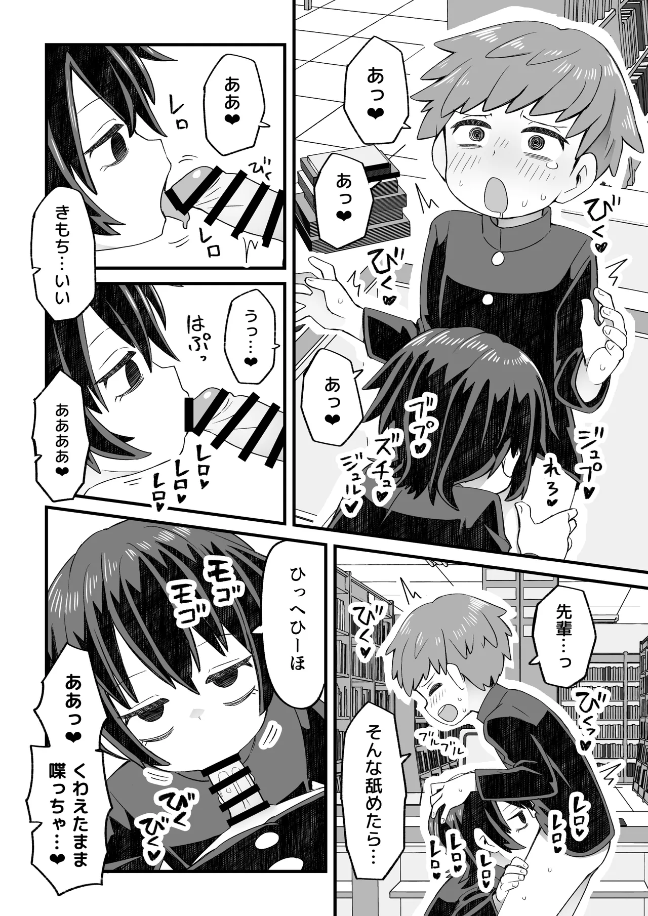 図書♂委員が後輩を襲う話と女装して支援してもらう男の子の話 Page.9