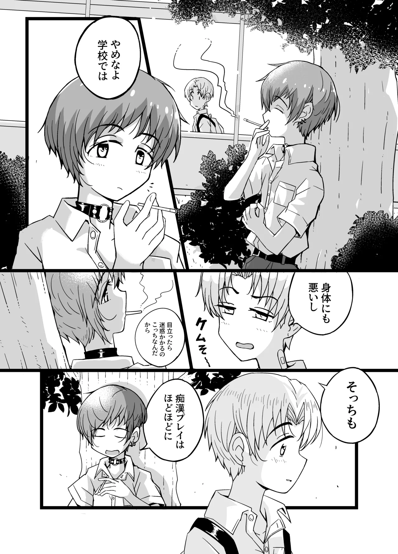 『女装男子のみけくんは前立腺が弱すぎる』売る娘たち～みけくんの場合 Page.11