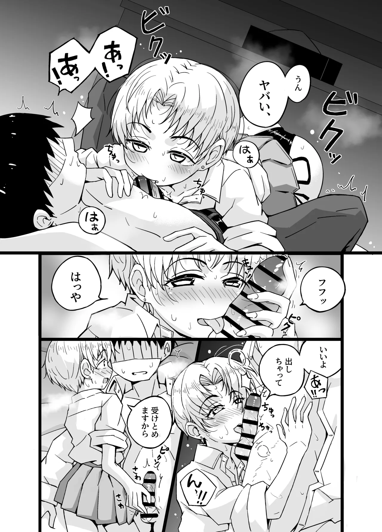 『女装男子のみけくんは前立腺が弱すぎる』売る娘たち～みけくんの場合 Page.19