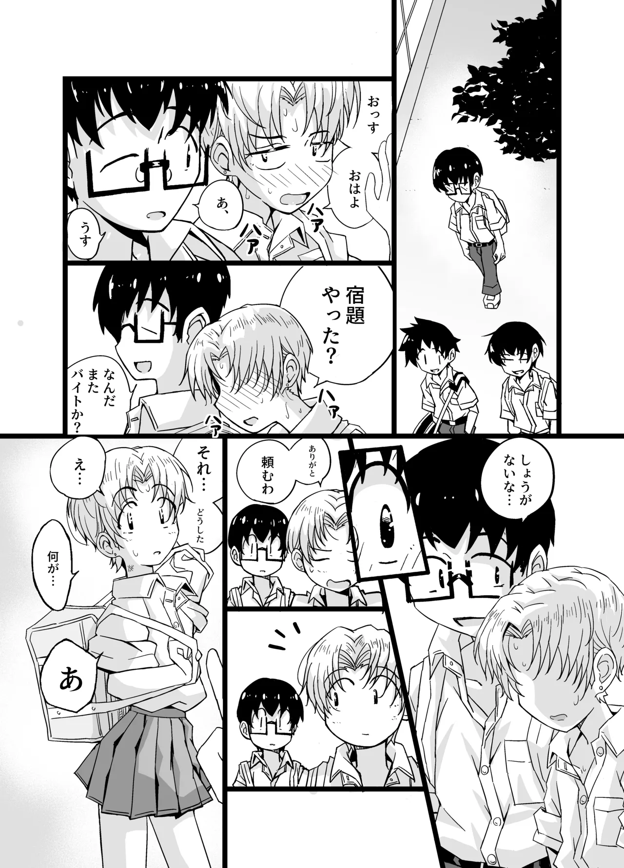 『女装男子のみけくんは前立腺が弱すぎる』売る娘たち～みけくんの場合 Page.44