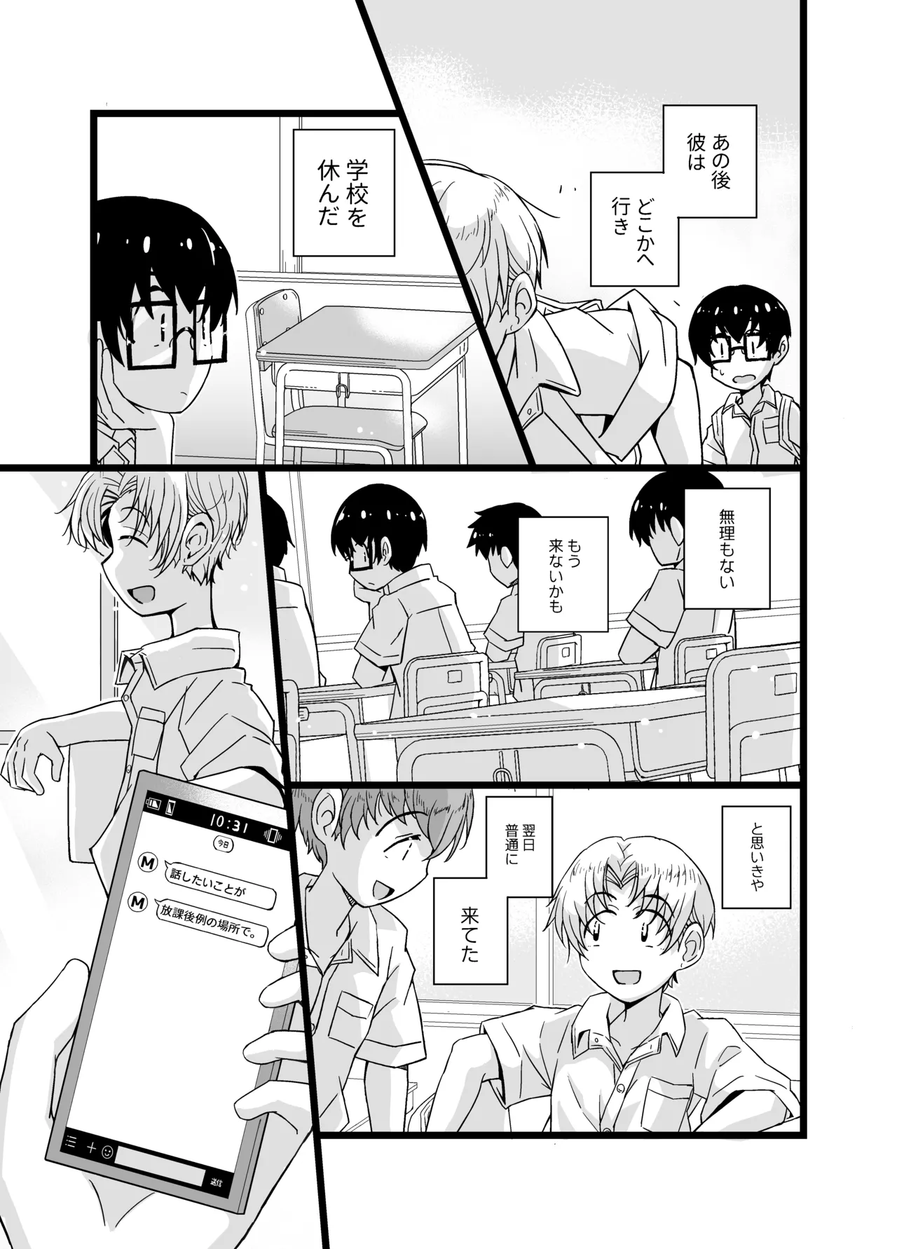 『女装男子のみけくんは前立腺が弱すぎる』売る娘たち～みけくんの場合 Page.46