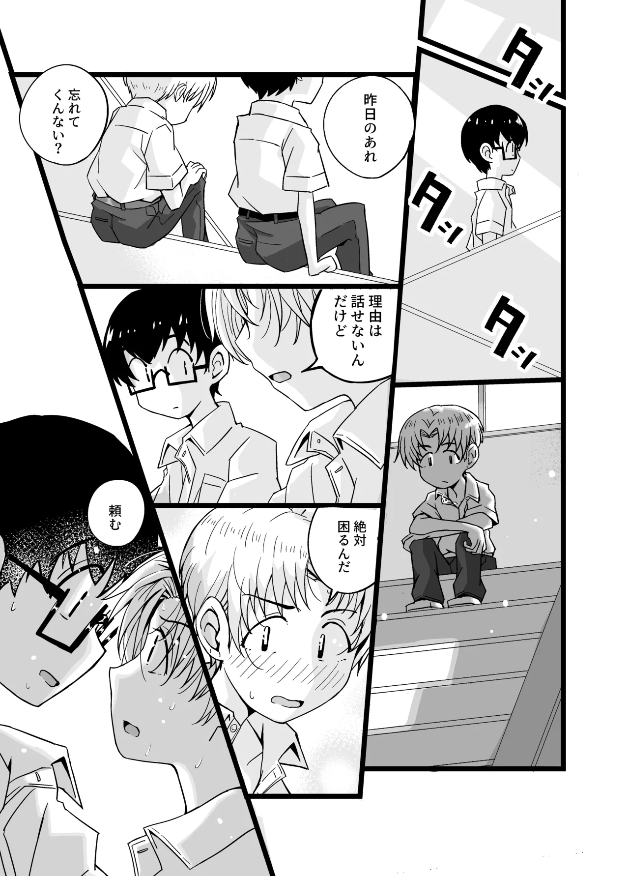 『女装男子のみけくんは前立腺が弱すぎる』売る娘たち～みけくんの場合 Page.47