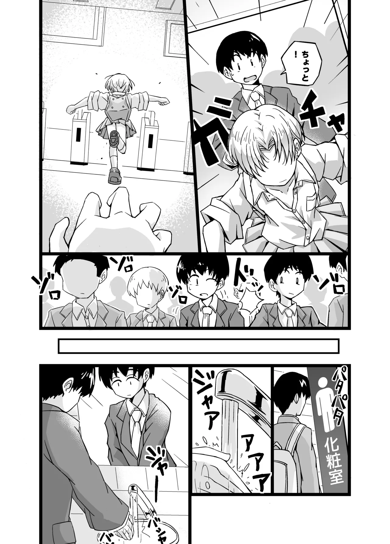 『女装男子のみけくんは前立腺が弱すぎる』売る娘たち～みけくんの場合 Page.6