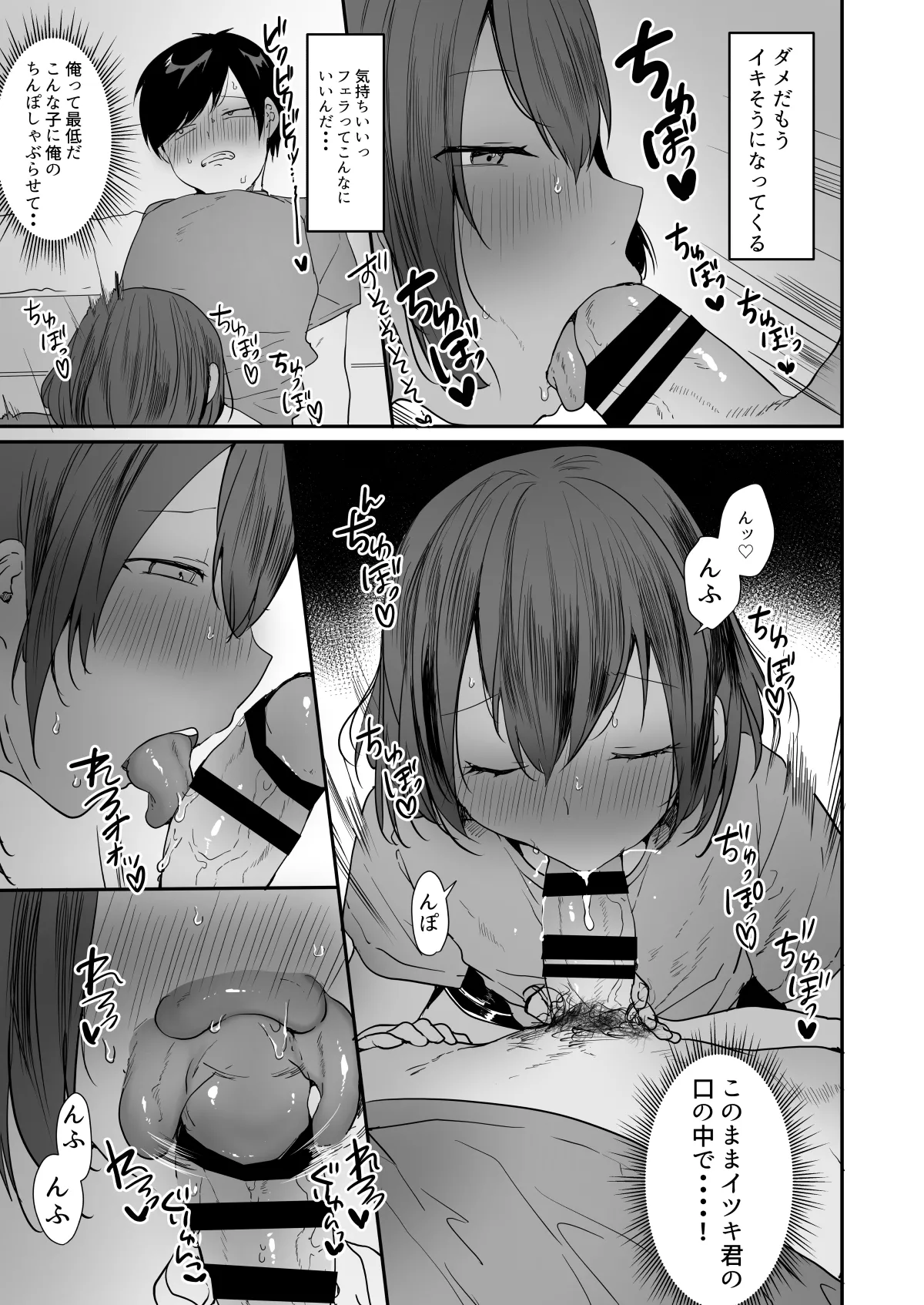 田舎で日焼け男の娘と汗だくになってヤる事ひとつ！ Page.10