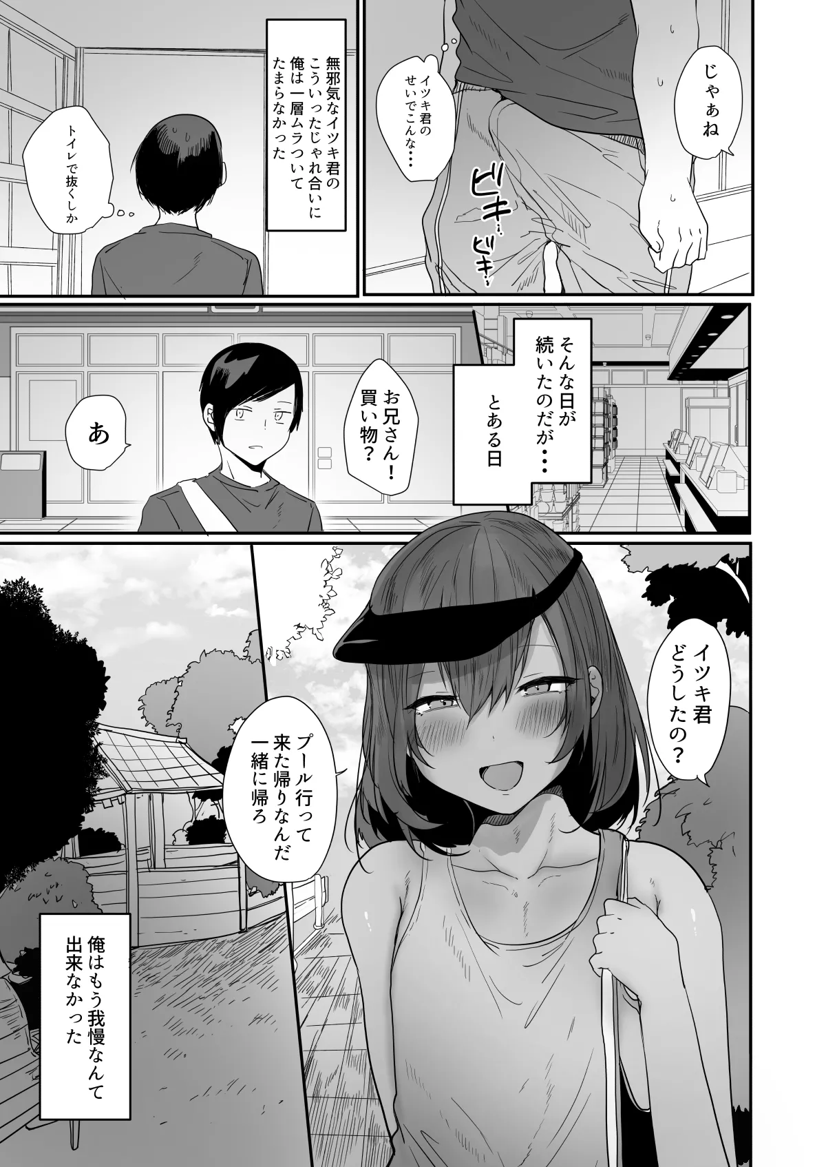 田舎で日焼け男の娘と汗だくになってヤる事ひとつ！ Page.14