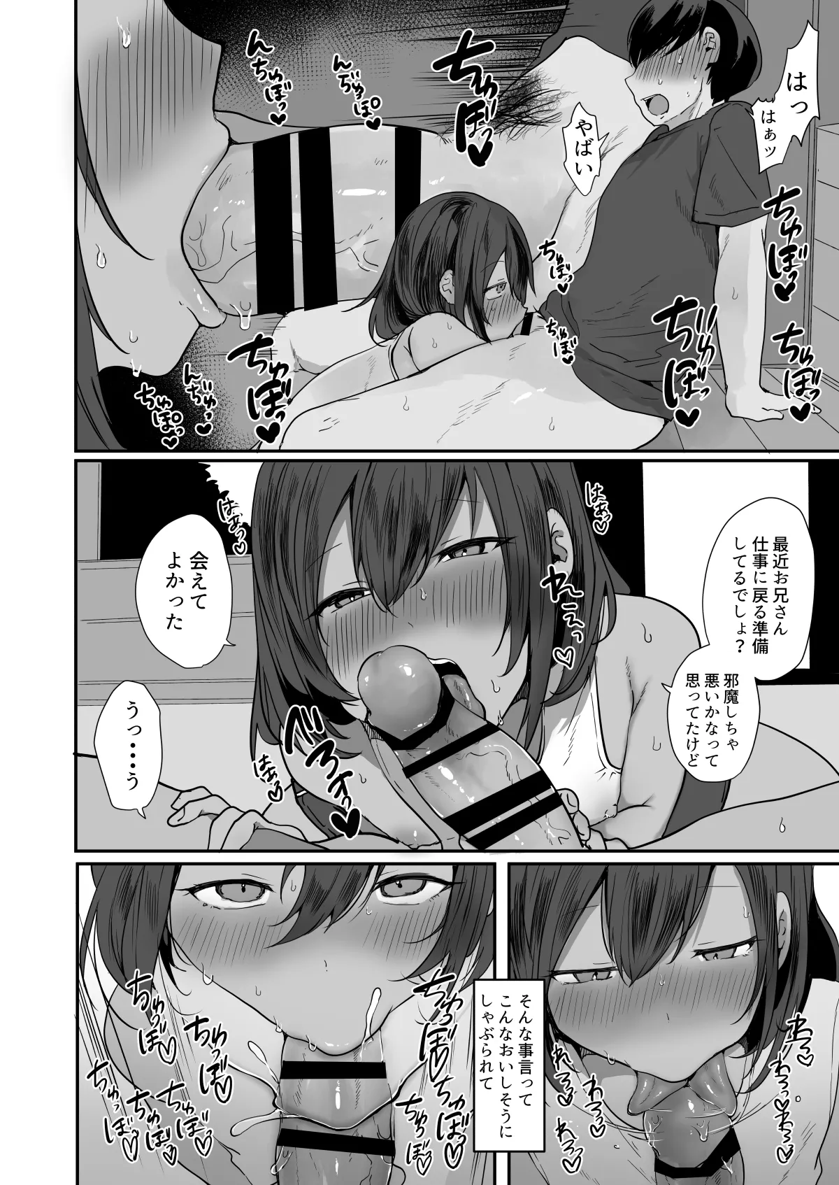 田舎で日焼け男の娘と汗だくになってヤる事ひとつ！ Page.15