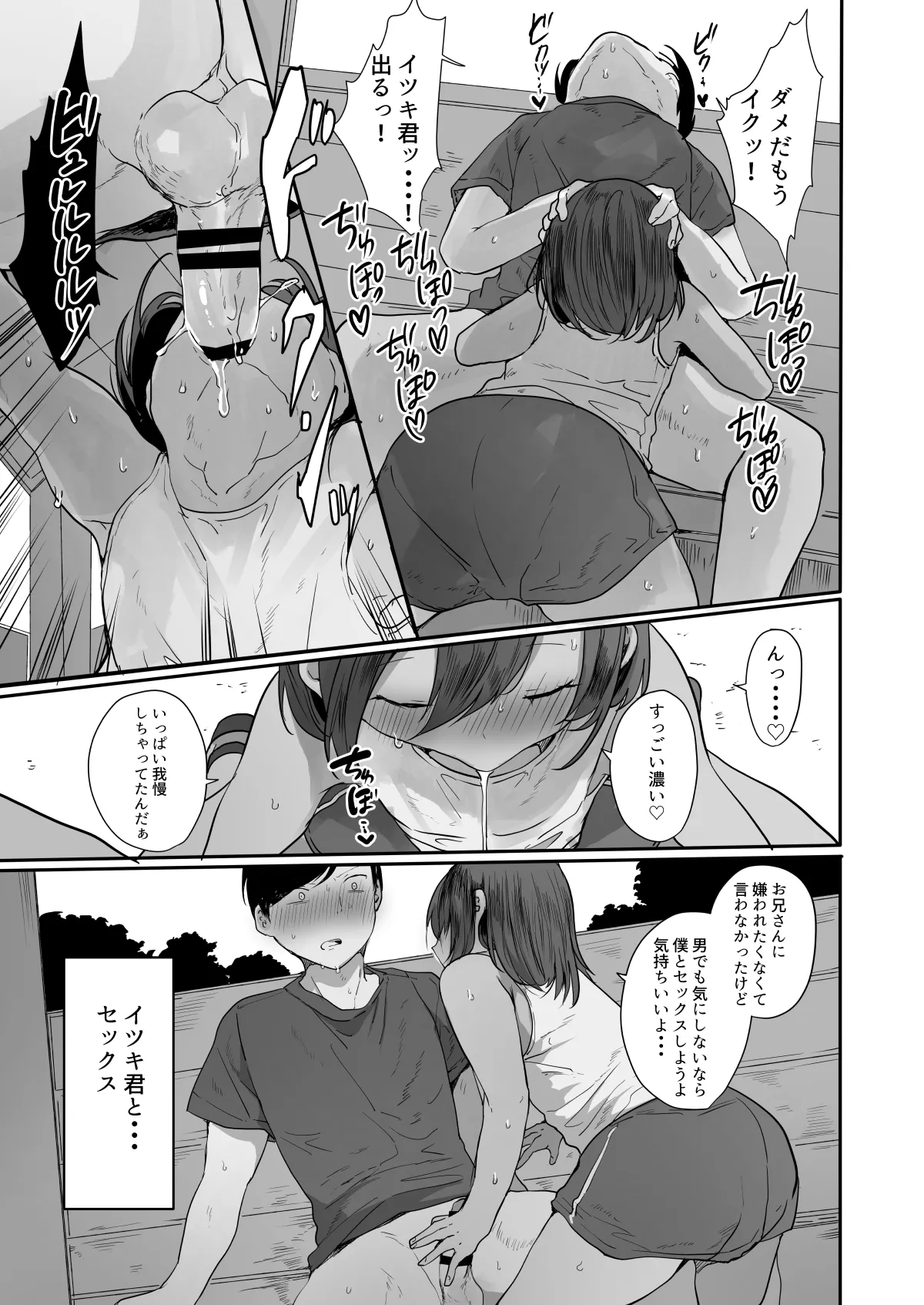 田舎で日焼け男の娘と汗だくになってヤる事ひとつ！ Page.16
