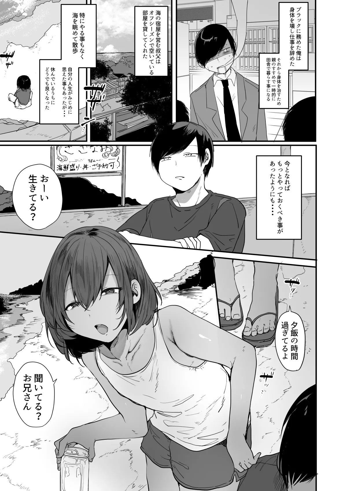 田舎で日焼け男の娘と汗だくになってヤる事ひとつ！ Page.2