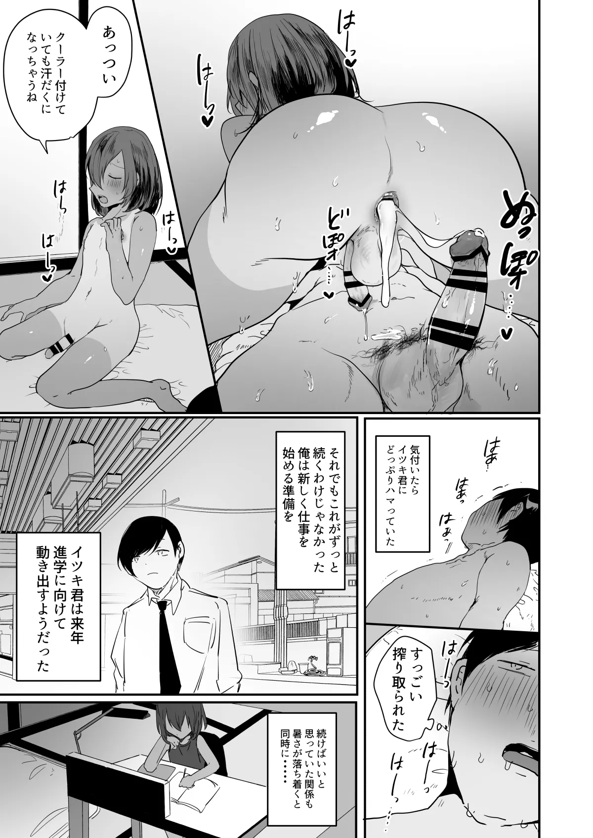 田舎で日焼け男の娘と汗だくになってヤる事ひとつ！ Page.26