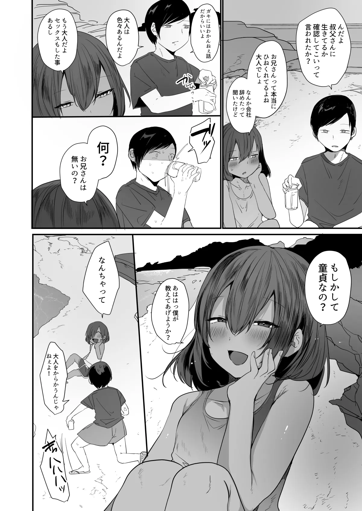 田舎で日焼け男の娘と汗だくになってヤる事ひとつ！ Page.3