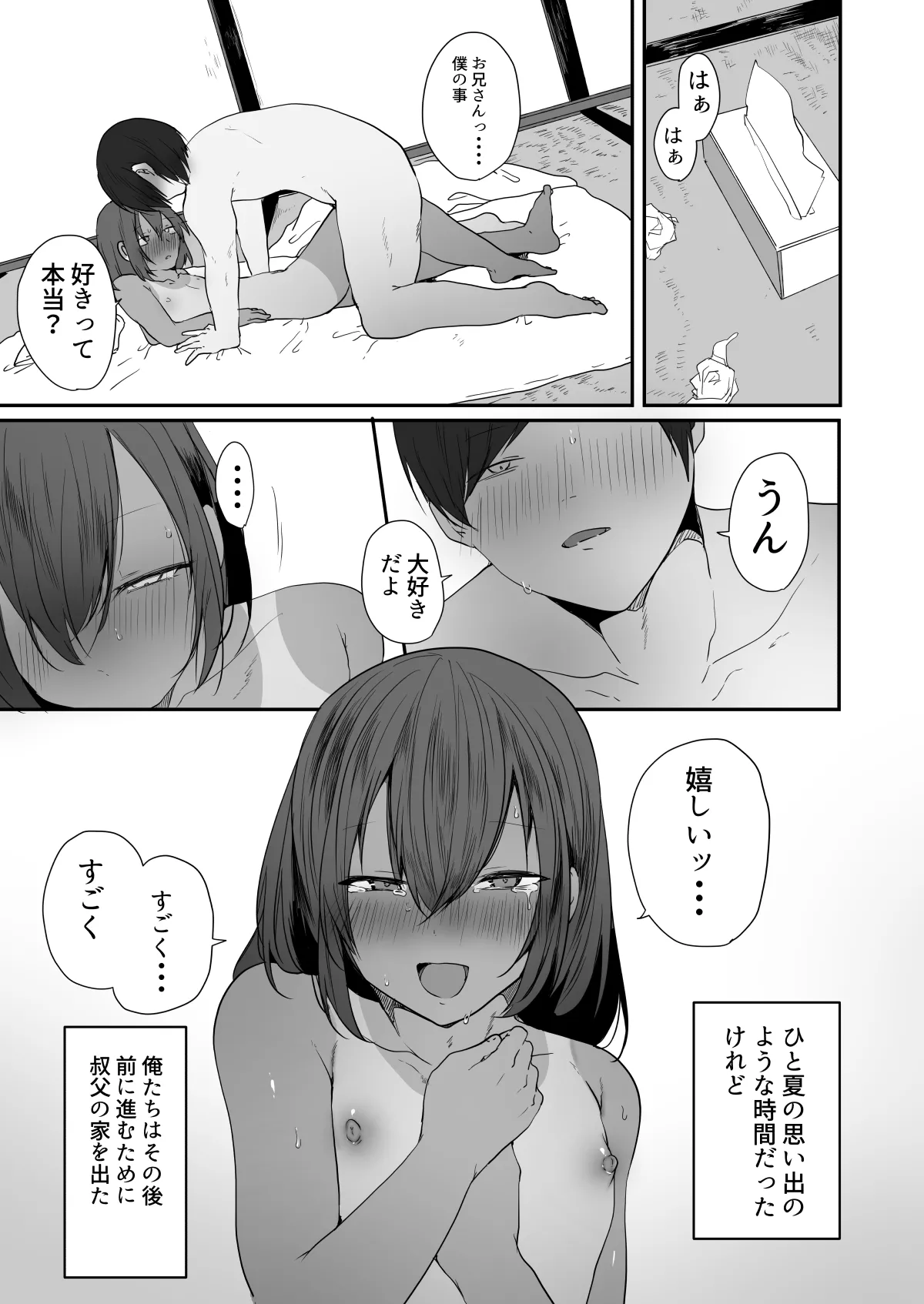 田舎で日焼け男の娘と汗だくになってヤる事ひとつ！ Page.30