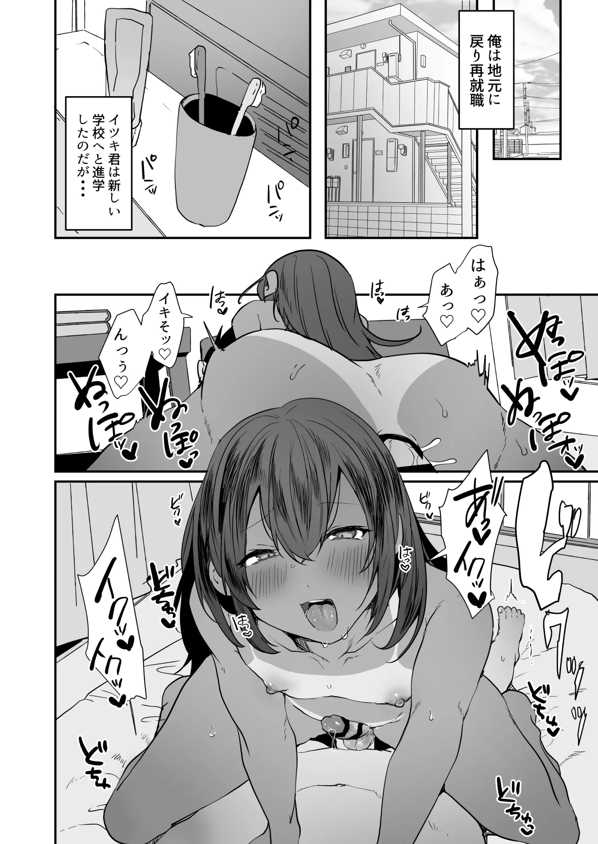 田舎で日焼け男の娘と汗だくになってヤる事ひとつ！ Page.31