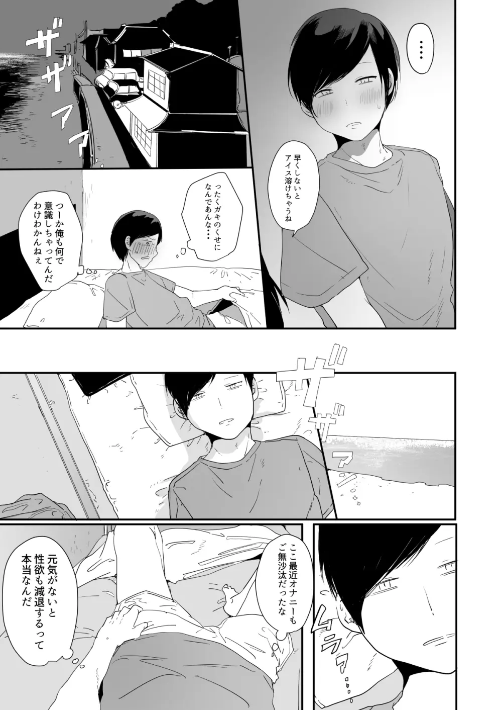 田舎で日焼け男の娘と汗だくになってヤる事ひとつ！ Page.6