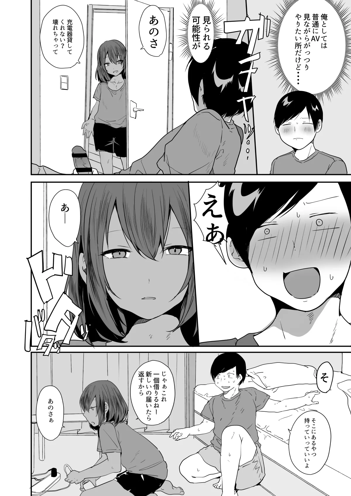 田舎で日焼け男の娘と汗だくになってヤる事ひとつ！ Page.7