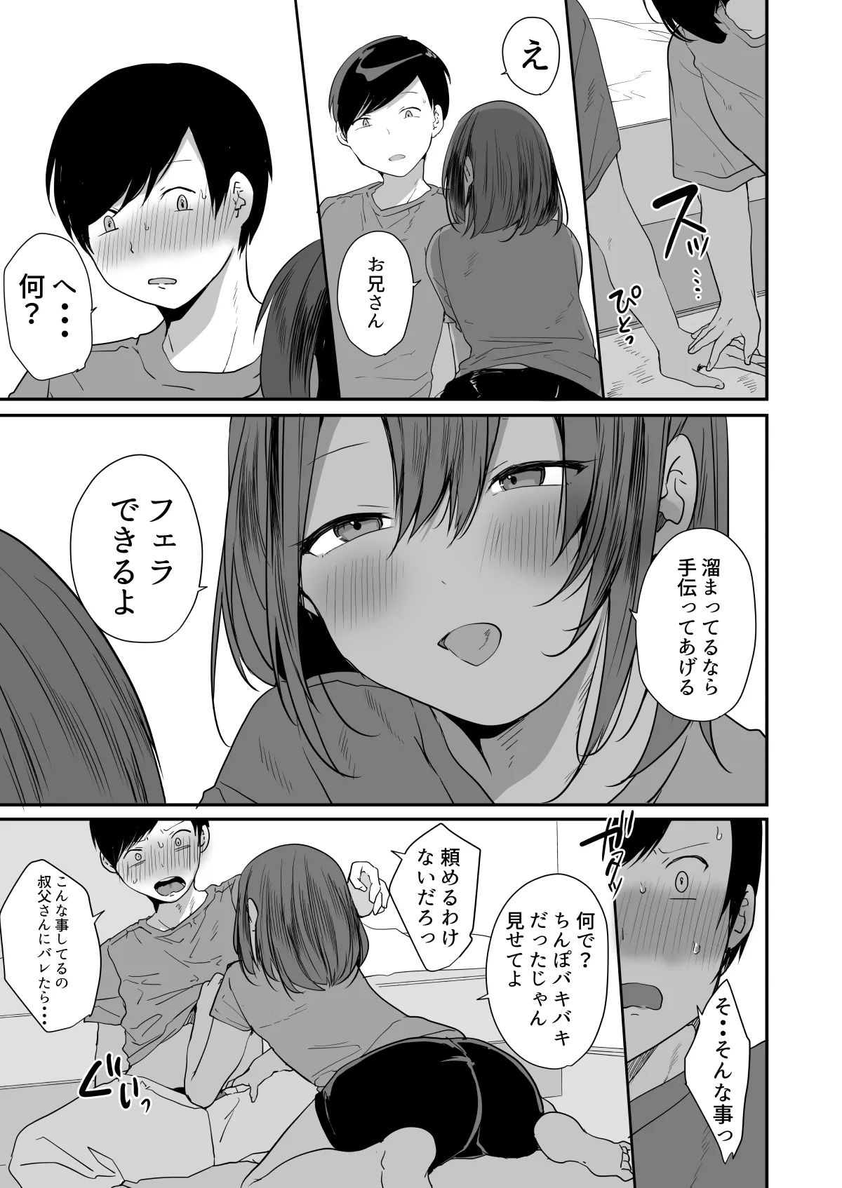 田舎で日焼け男の娘と汗だくになってヤる事ひとつ！ Page.8