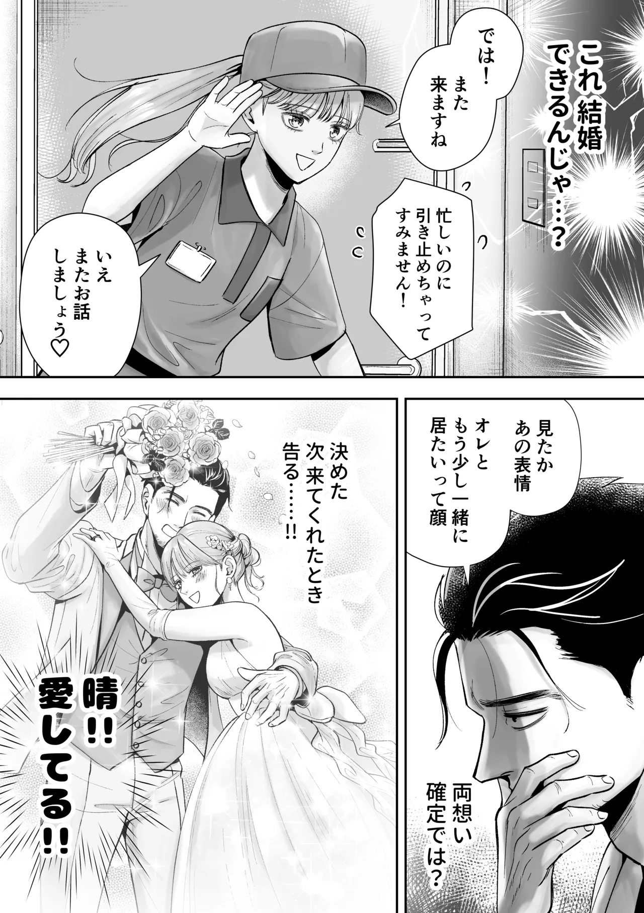 男の娘お届けします！〜いつも来る配達員さんがまさかの男の娘だったけど迷わずハメた〜 Page.10
