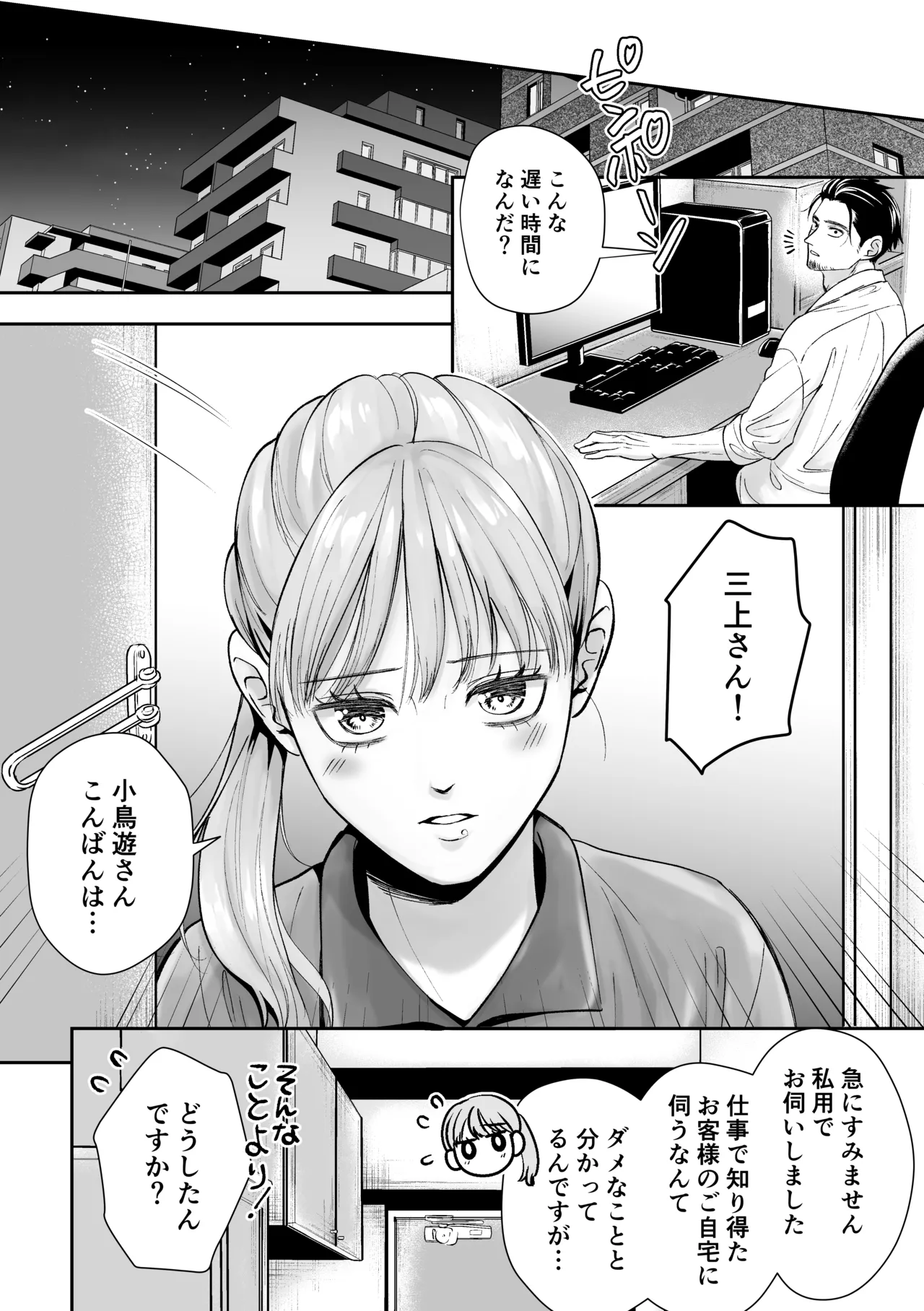 男の娘お届けします！〜いつも来る配達員さんがまさかの男の娘だったけど迷わずハメた〜 Page.11