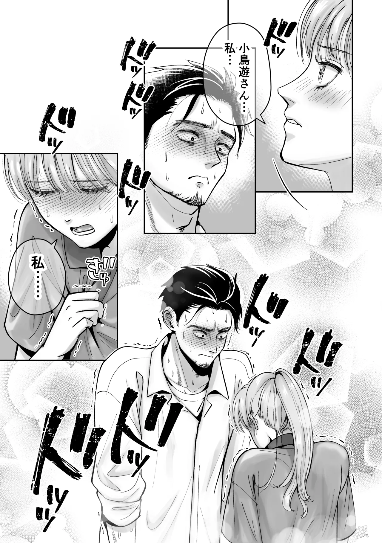 男の娘お届けします！〜いつも来る配達員さんがまさかの男の娘だったけど迷わずハメた〜 Page.13