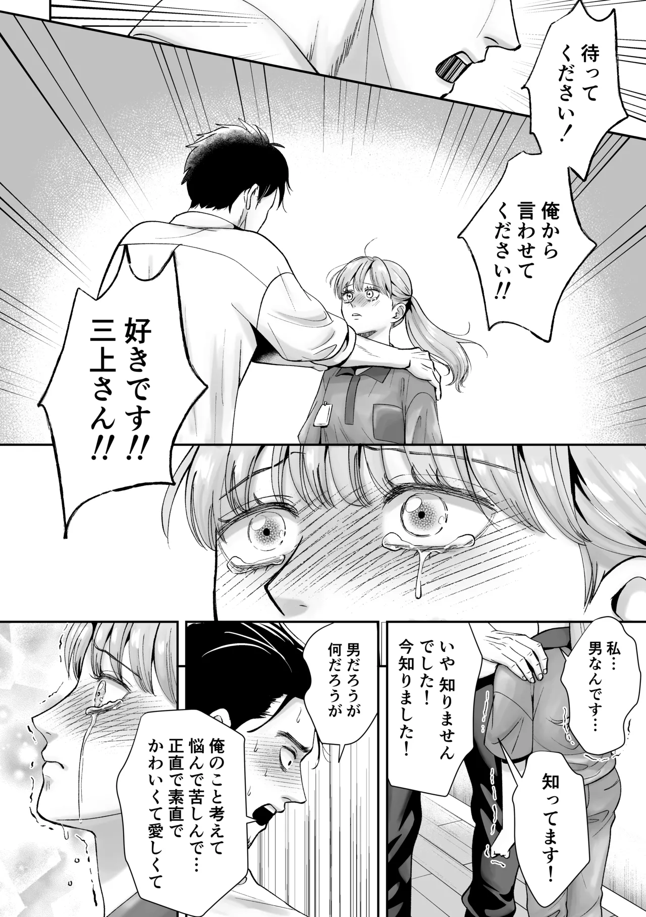 男の娘お届けします！〜いつも来る配達員さんがまさかの男の娘だったけど迷わずハメた〜 Page.16