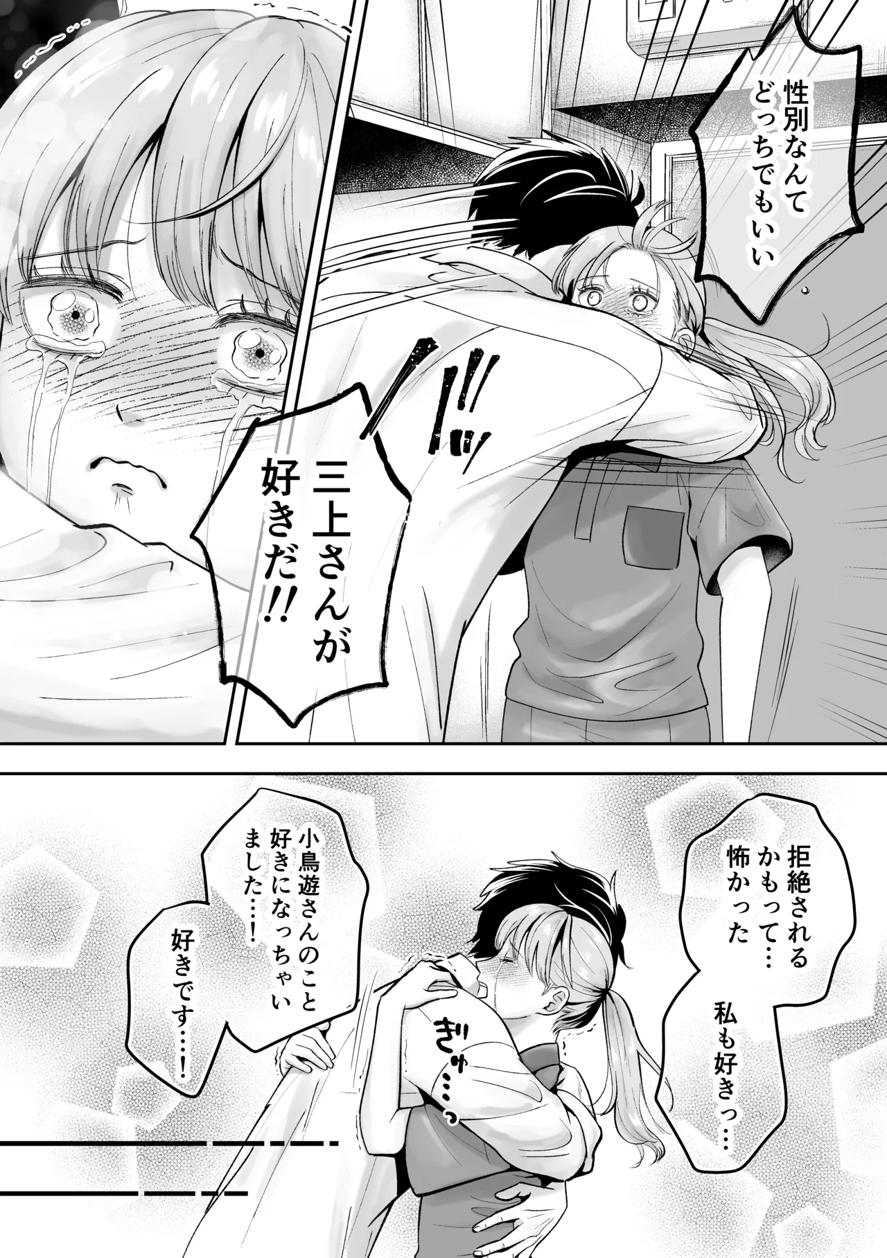 男の娘お届けします！〜いつも来る配達員さんがまさかの男の娘だったけど迷わずハメた〜 Page.17