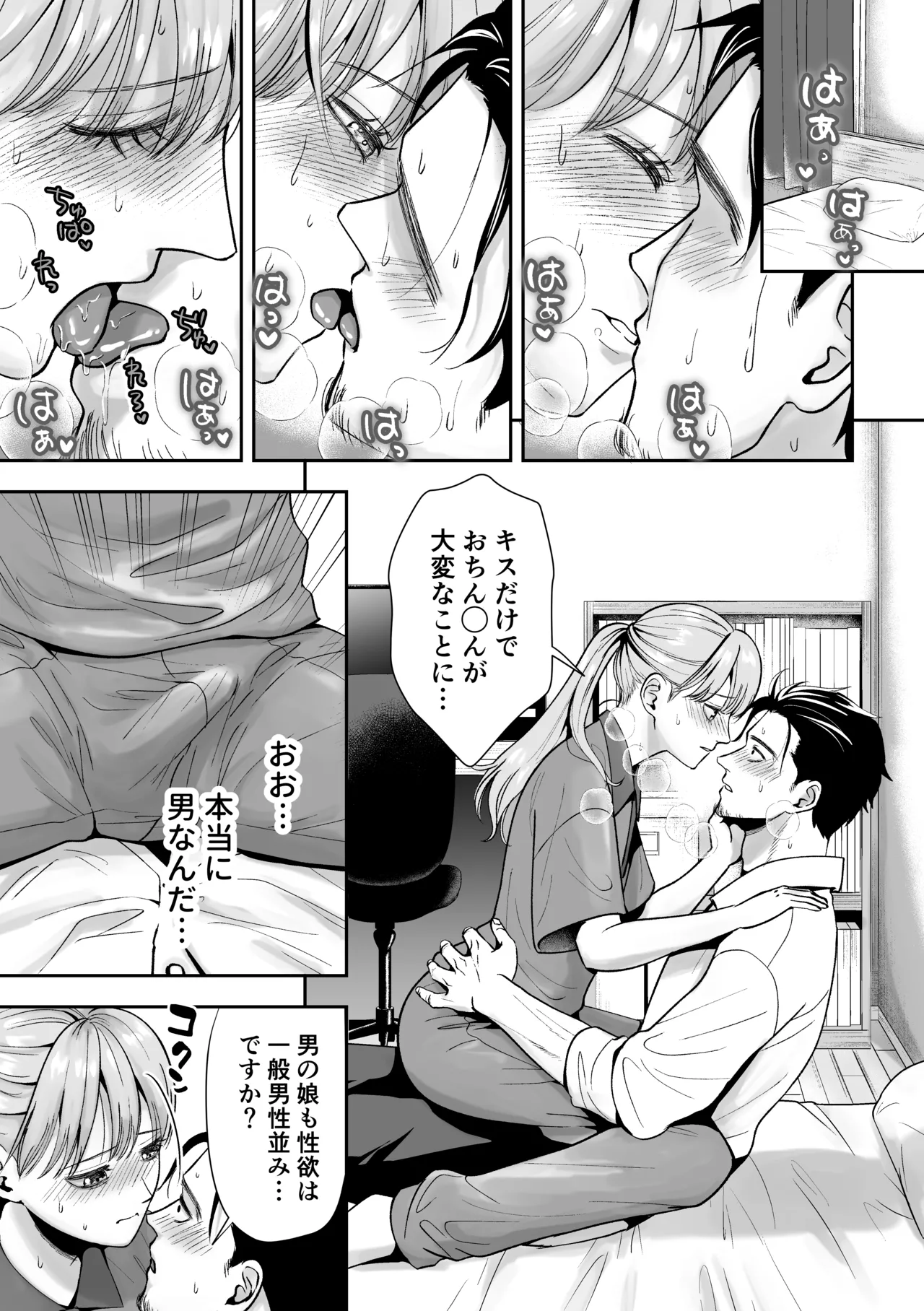 男の娘お届けします！〜いつも来る配達員さんがまさかの男の娘だったけど迷わずハメた〜 Page.18