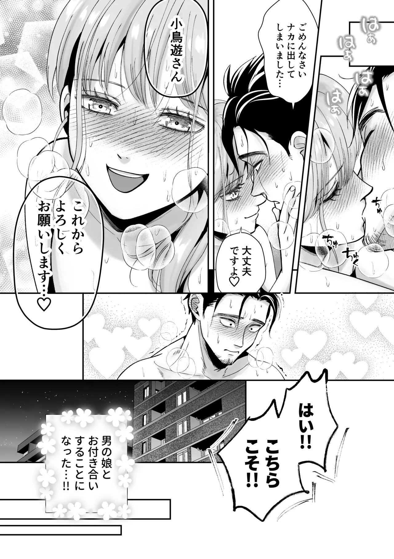 男の娘お届けします！〜いつも来る配達員さんがまさかの男の娘だったけど迷わずハメた〜 Page.29