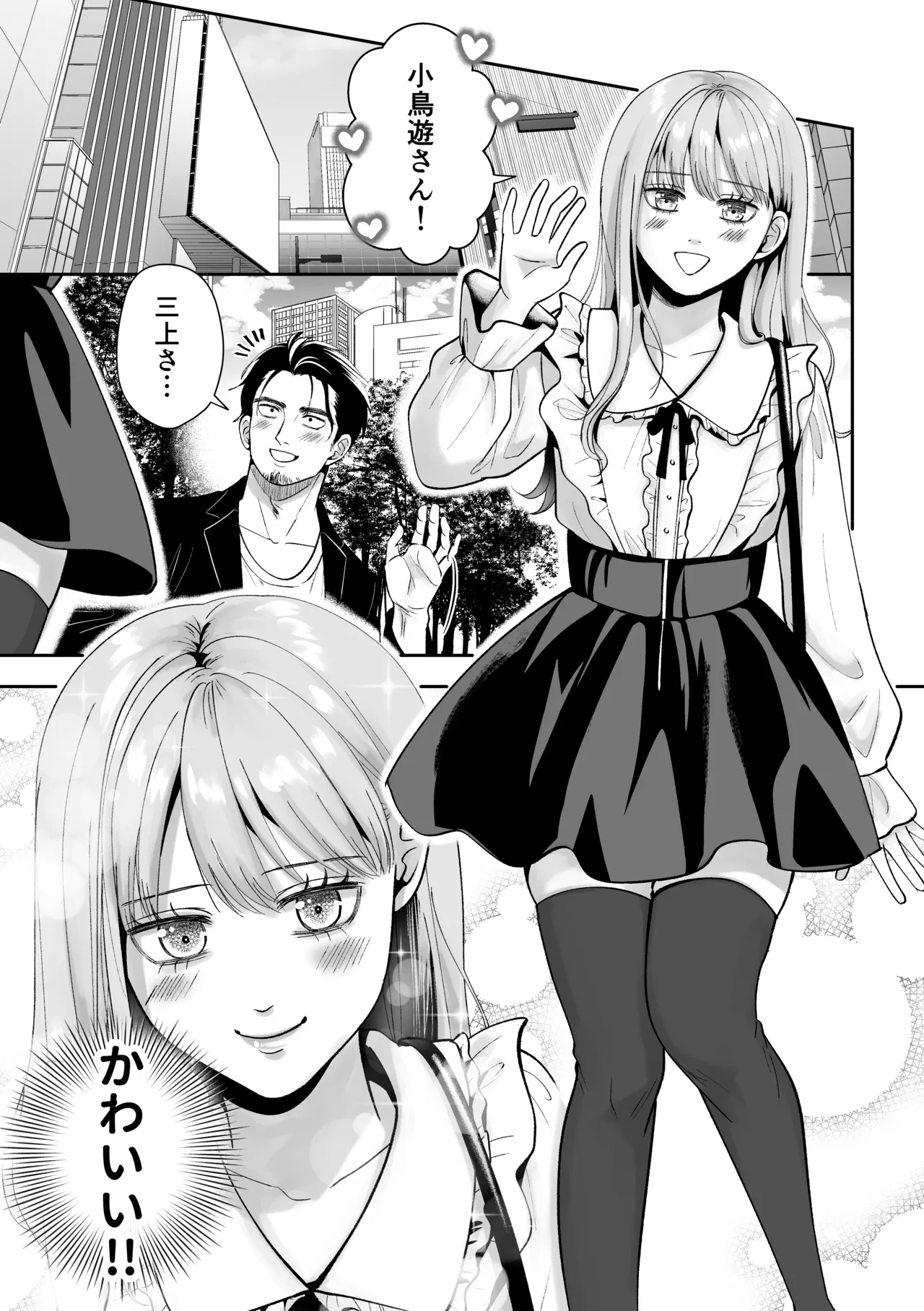 男の娘お届けします！〜いつも来る配達員さんがまさかの男の娘だったけど迷わずハメた〜 Page.30