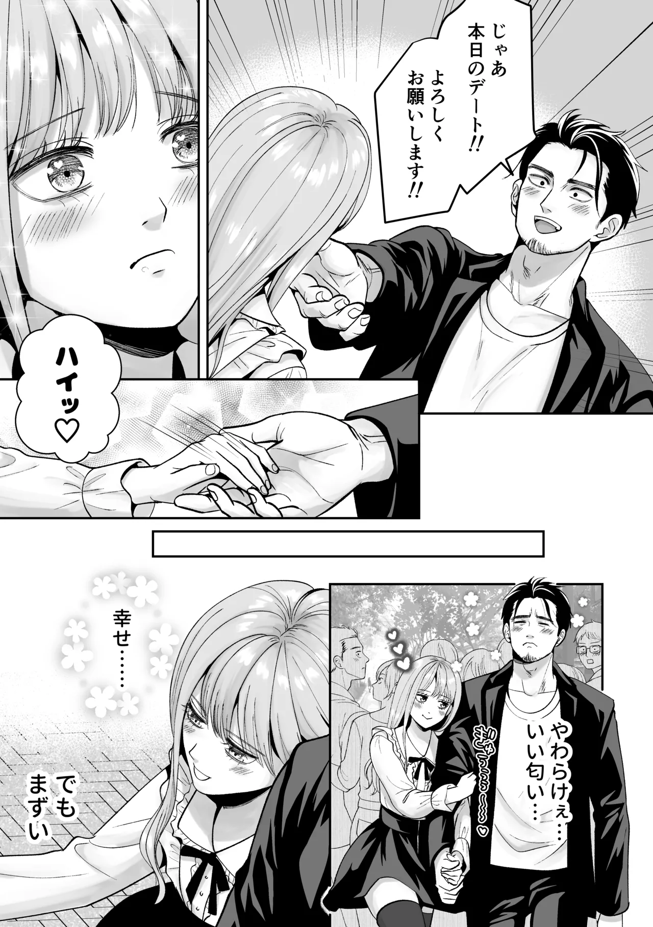 男の娘お届けします！〜いつも来る配達員さんがまさかの男の娘だったけど迷わずハメた〜 Page.32