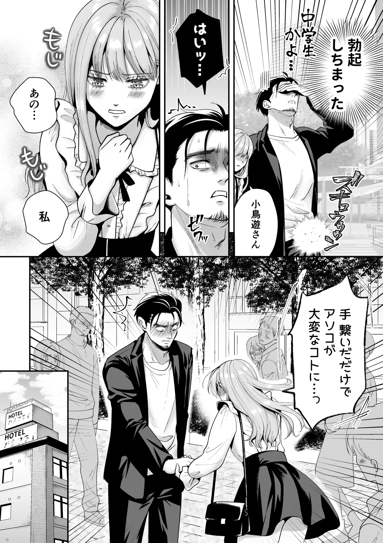 男の娘お届けします！〜いつも来る配達員さんがまさかの男の娘だったけど迷わずハメた〜 Page.33