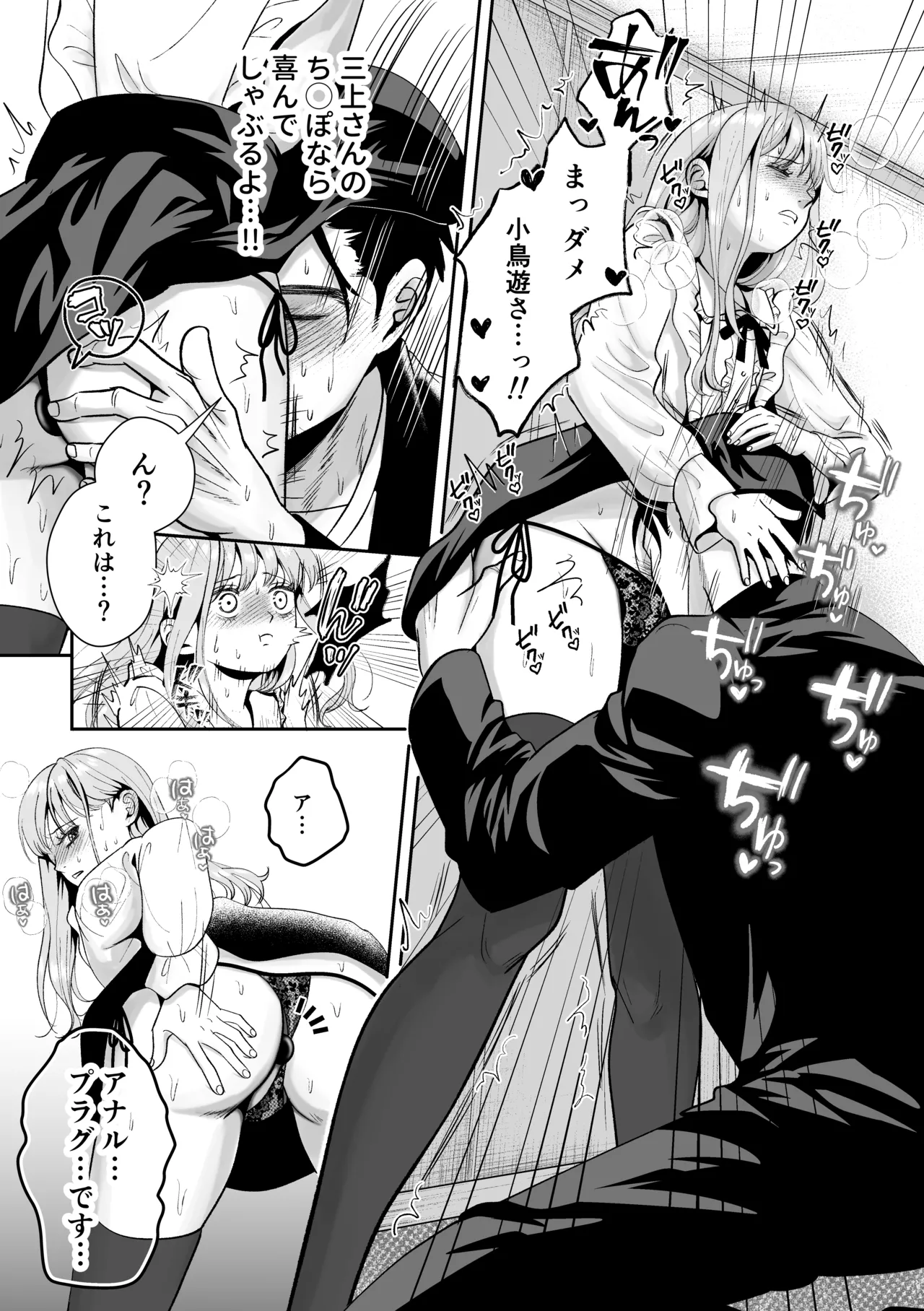 男の娘お届けします！〜いつも来る配達員さんがまさかの男の娘だったけど迷わずハメた〜 Page.35
