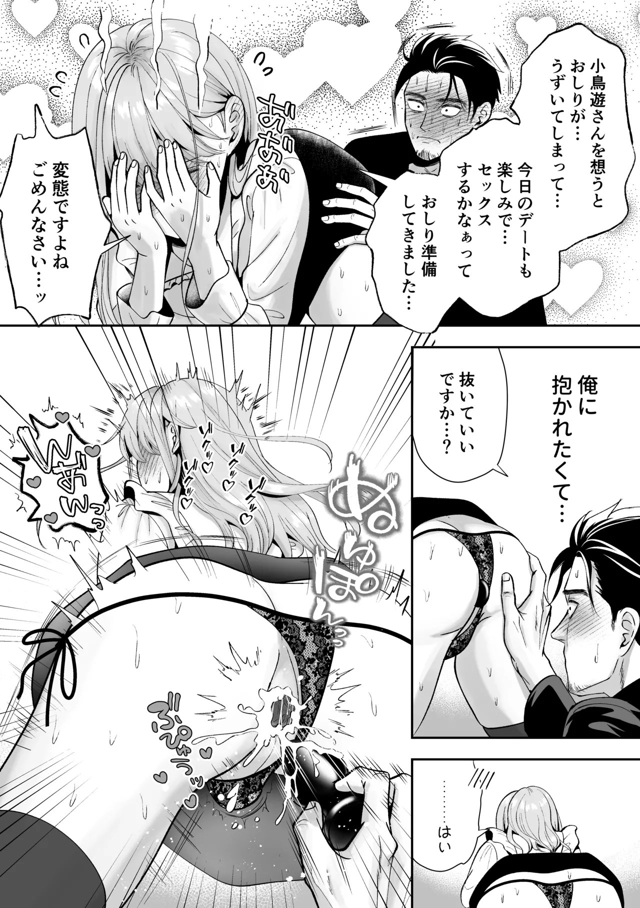 男の娘お届けします！〜いつも来る配達員さんがまさかの男の娘だったけど迷わずハメた〜 Page.36