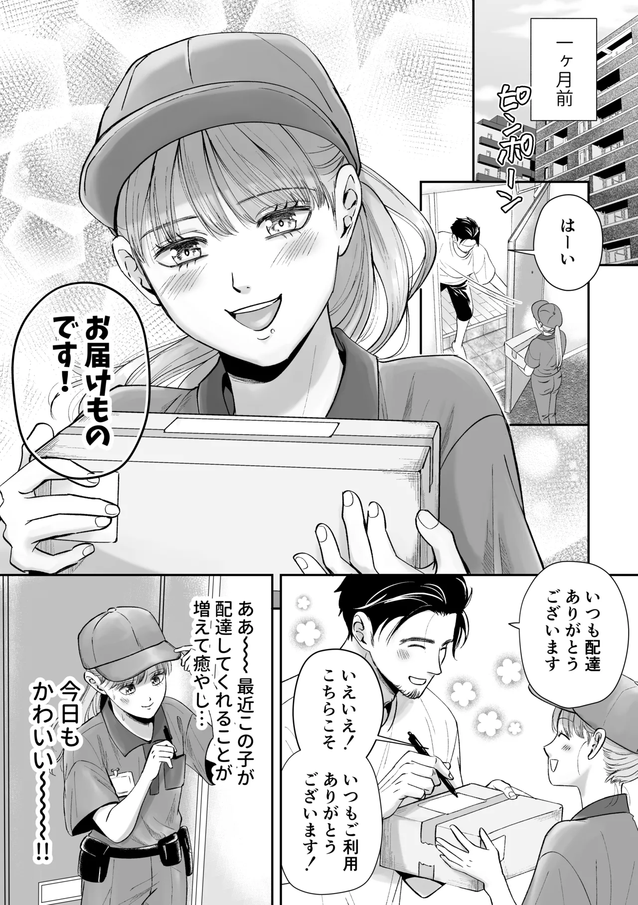 男の娘お届けします！〜いつも来る配達員さんがまさかの男の娘だったけど迷わずハメた〜 Page.4